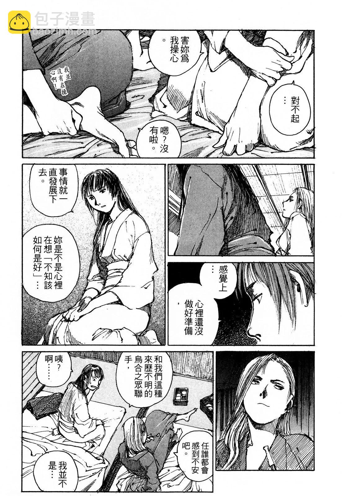 《无限住人》电子版06 第45页
