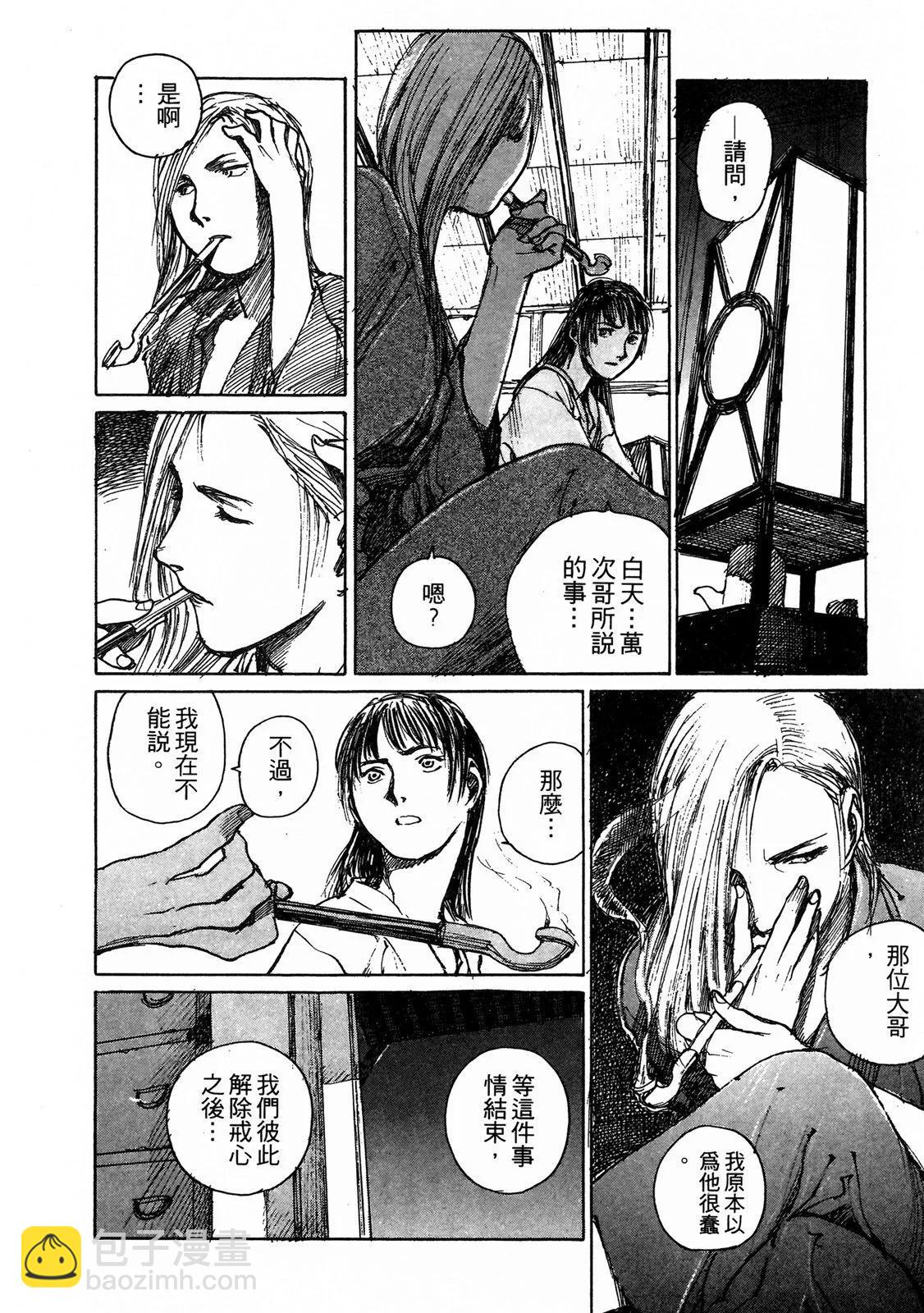 《无限住人》电子版06 第46页