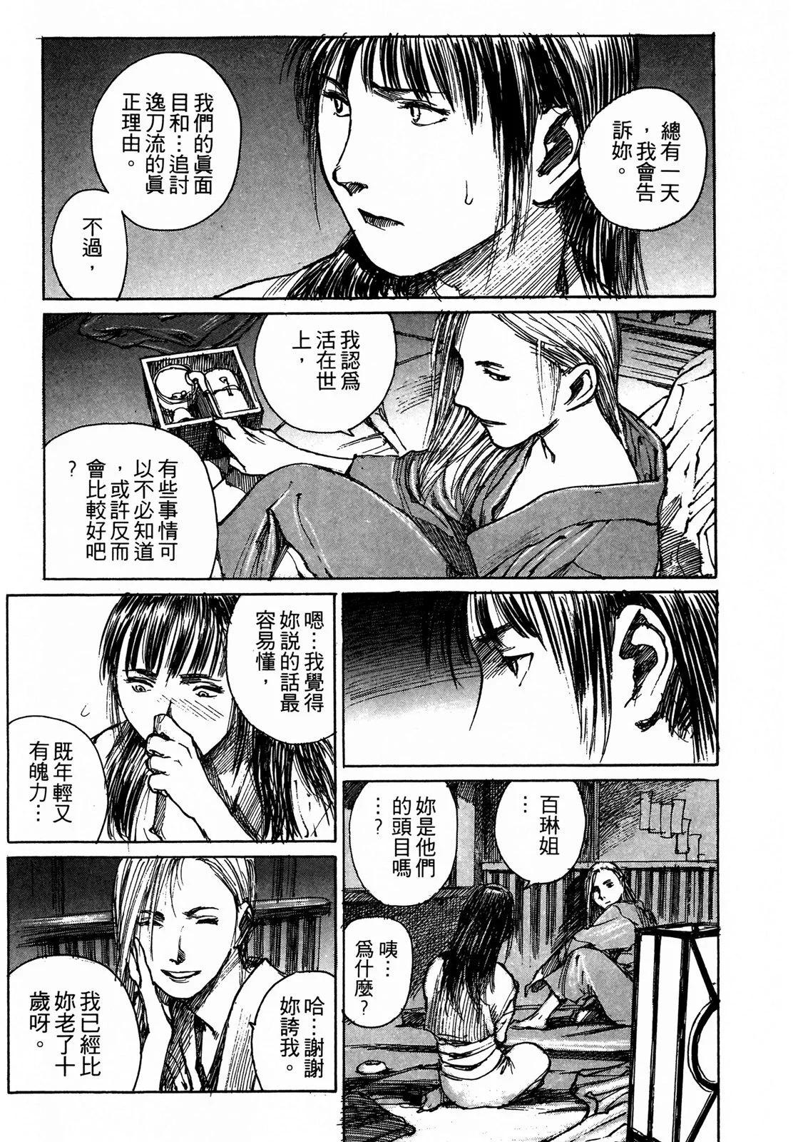 《无限住人》电子版06 第47页