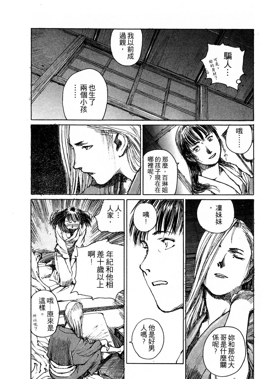 《无限住人》电子版06 第48页