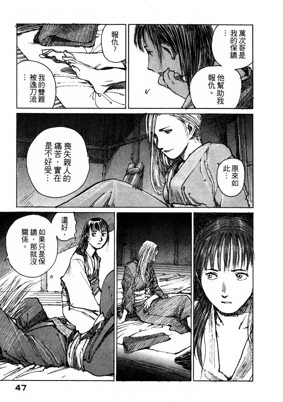 《无限住人》电子版06 第49页