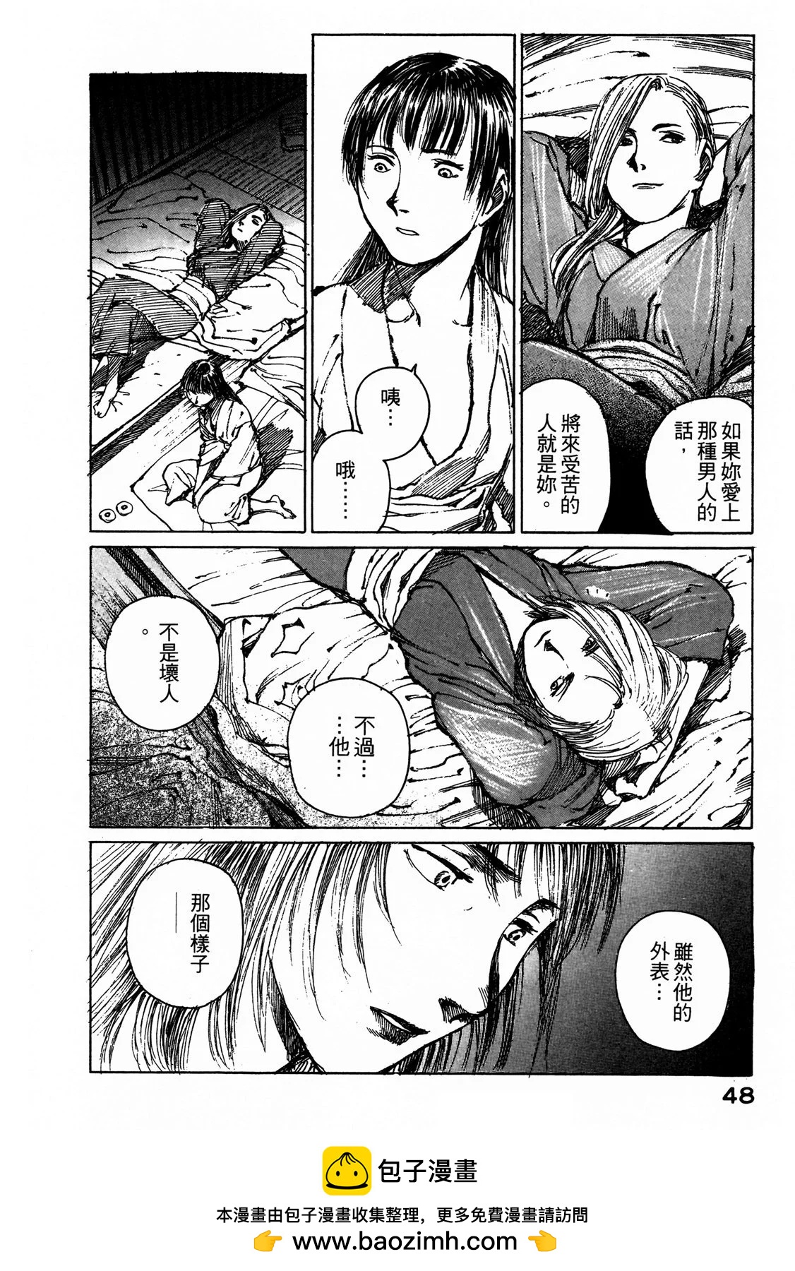 《无限住人》电子版06 第50页