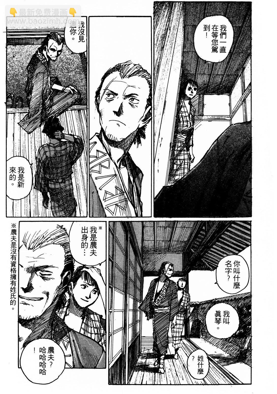 《无限住人》电子版06 第7页