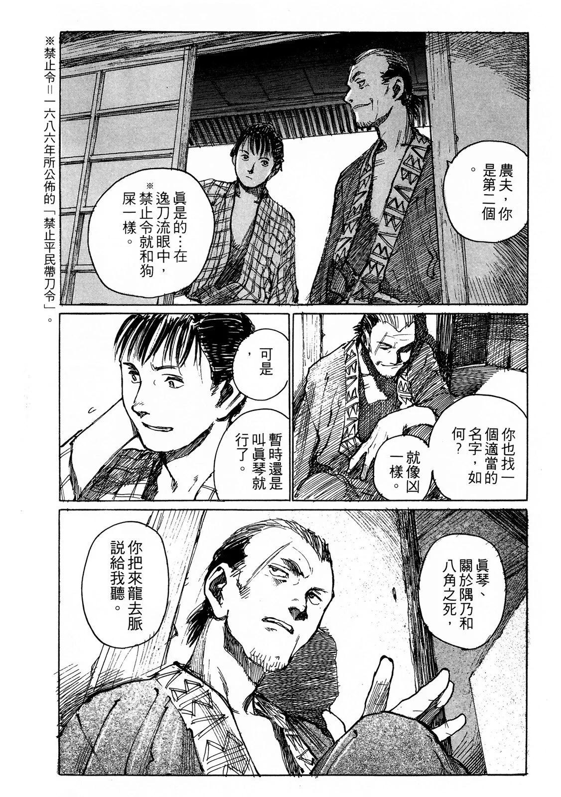 《无限住人》电子版06 第8页