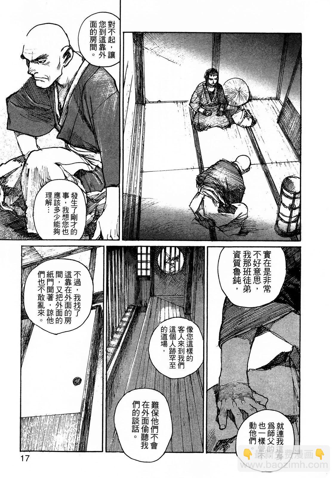 《无限住人》电子版09 第19页