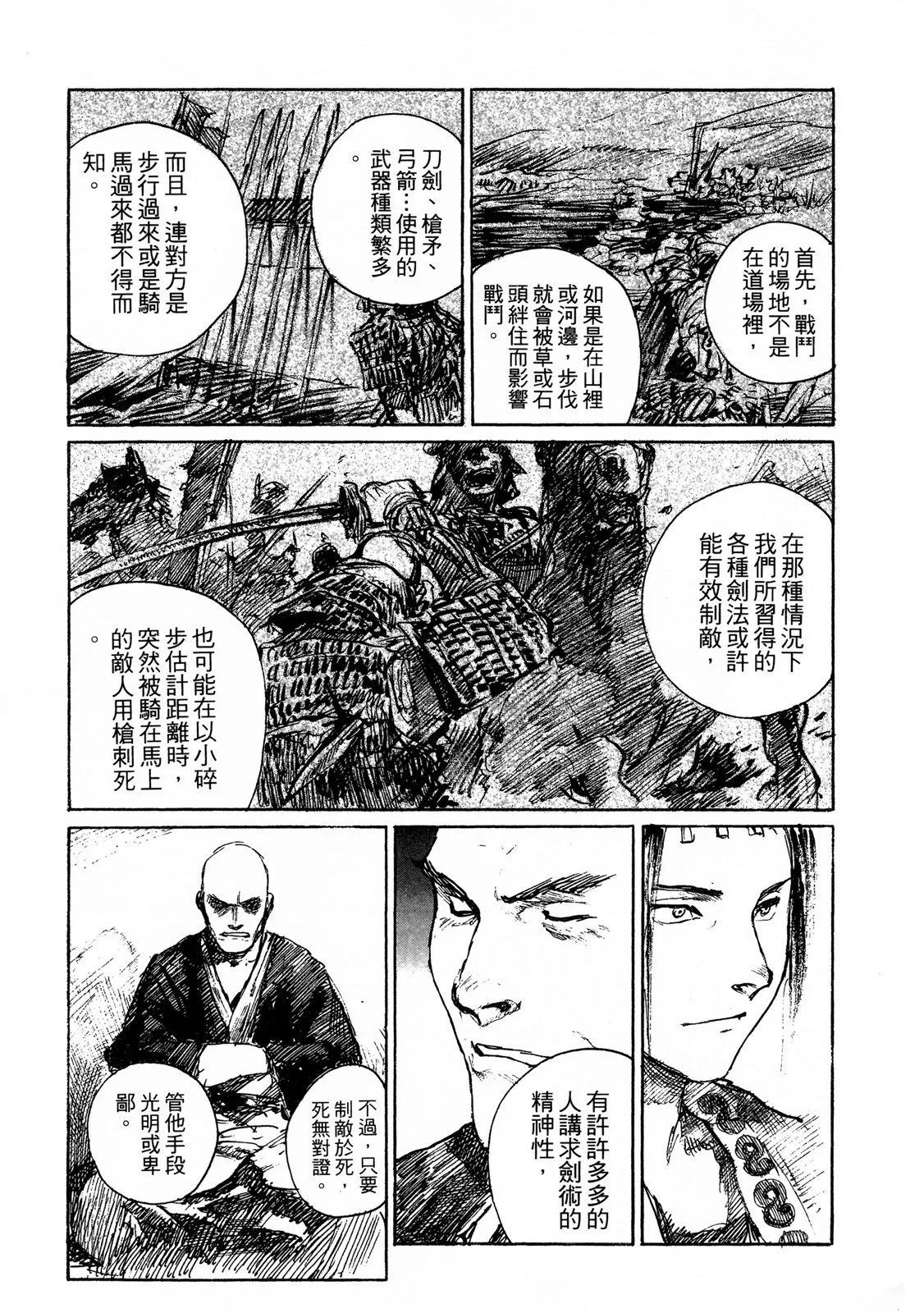 《无限住人》电子版09 第23页