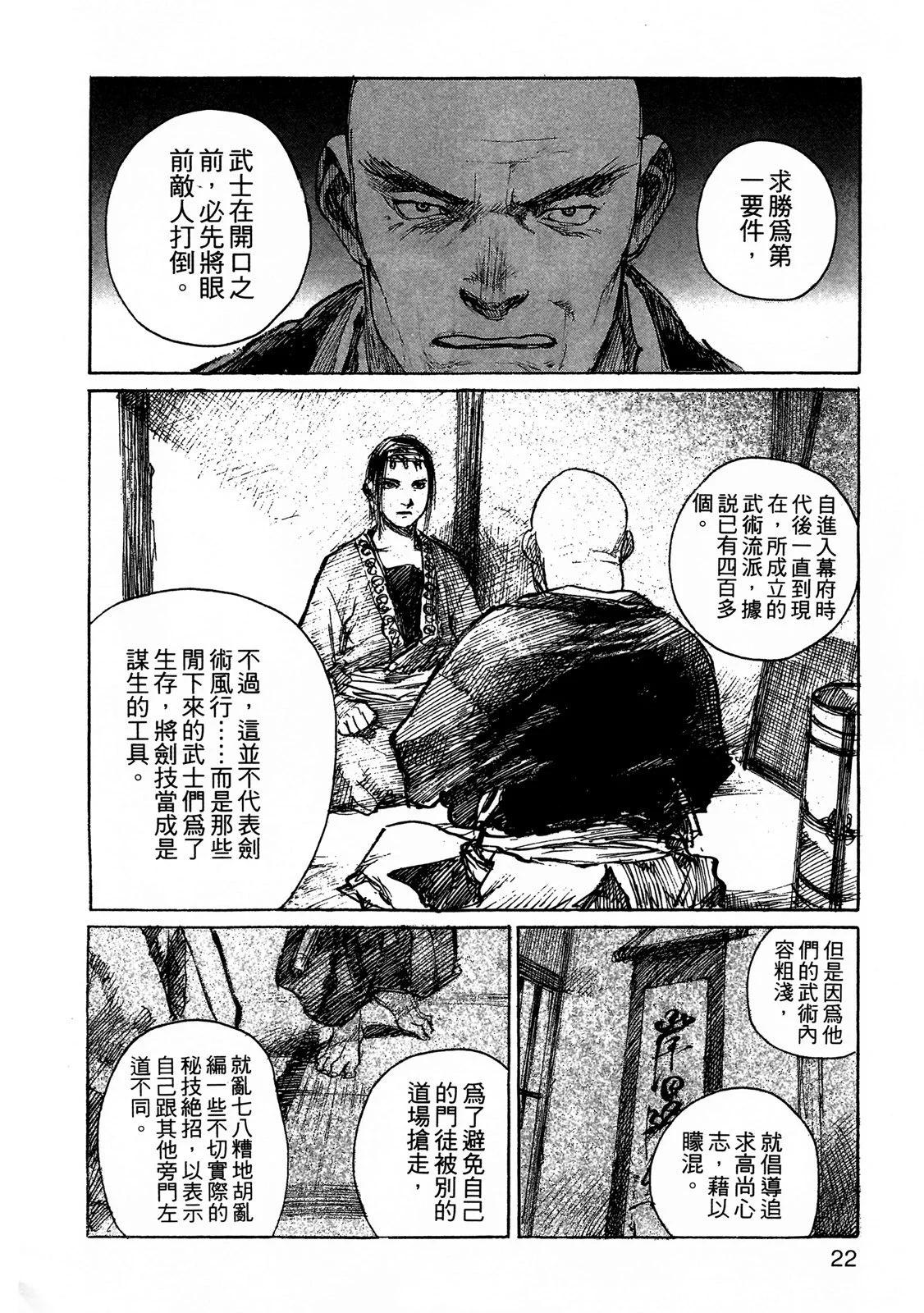 《无限住人》电子版09 第24页