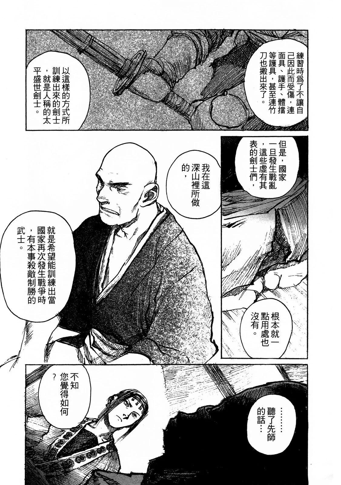 《无限住人》电子版09 第25页