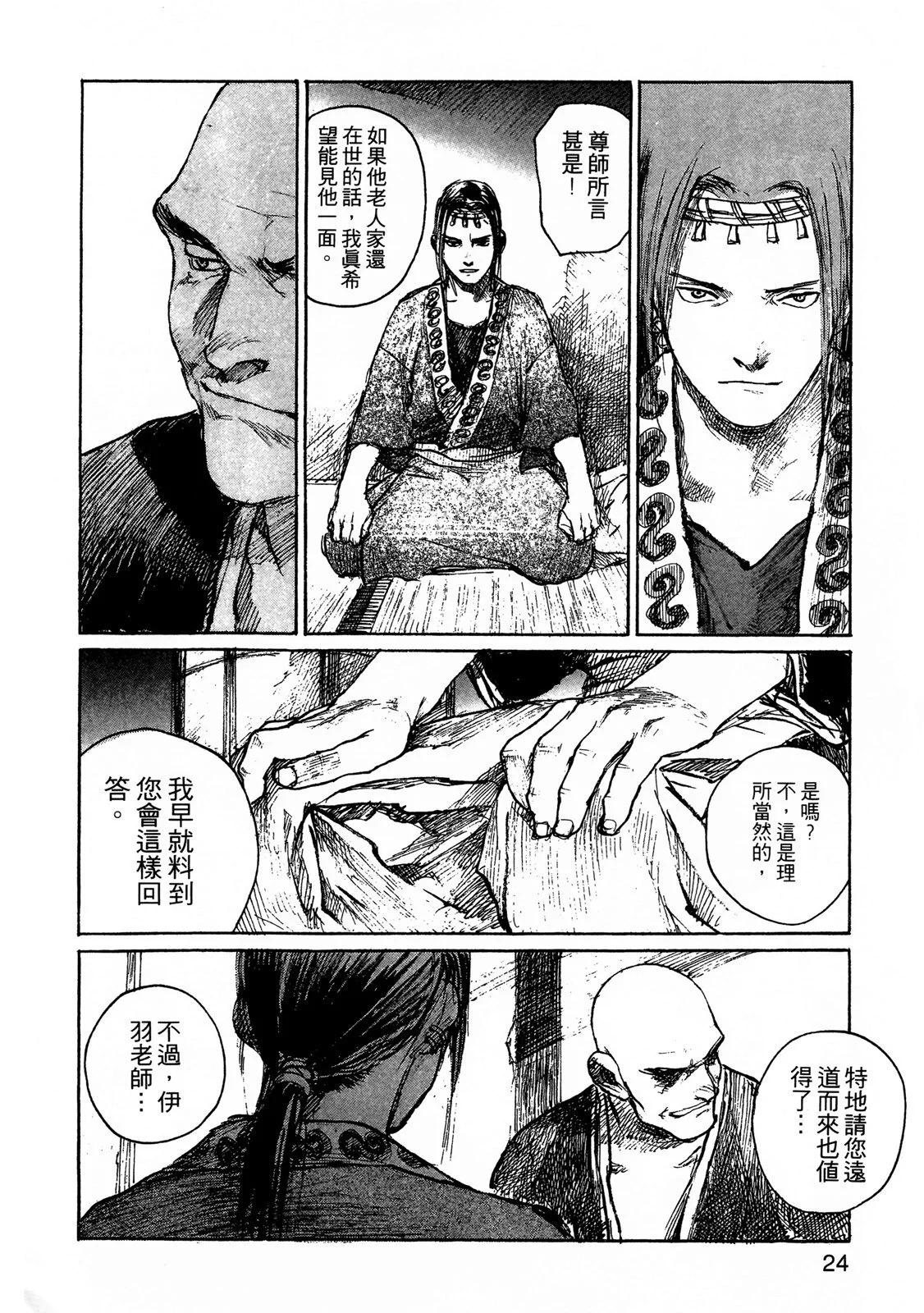《无限住人》电子版09 第26页