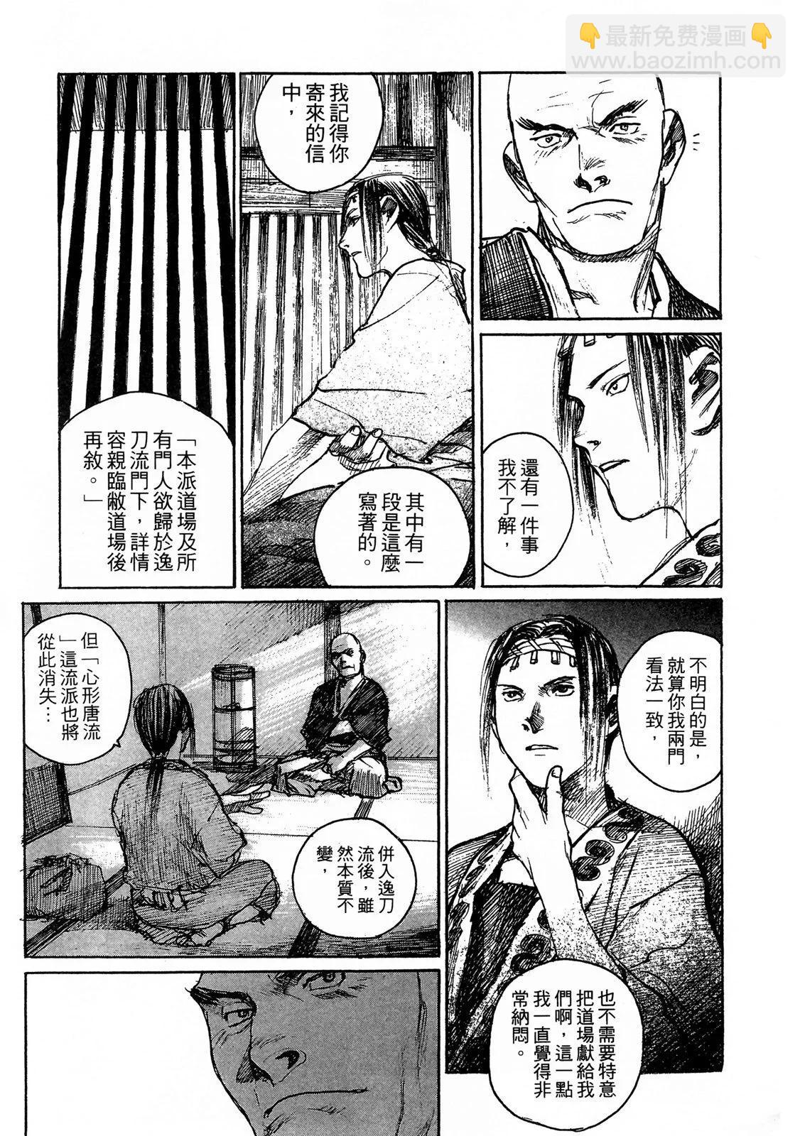 《无限住人》电子版09 第27页