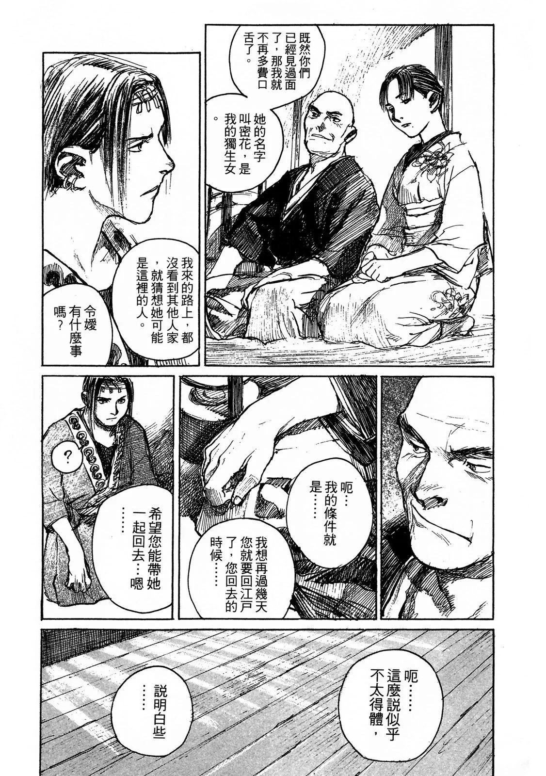 《无限住人》电子版09 第33页