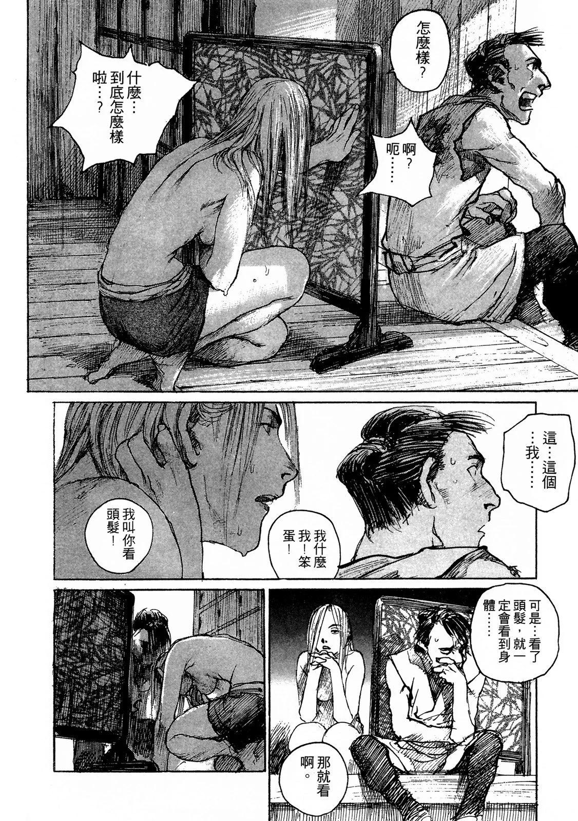 《无限住人》电子版09 第38页