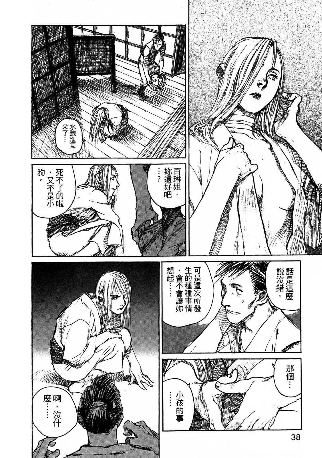《无限住人》电子版09 第40页