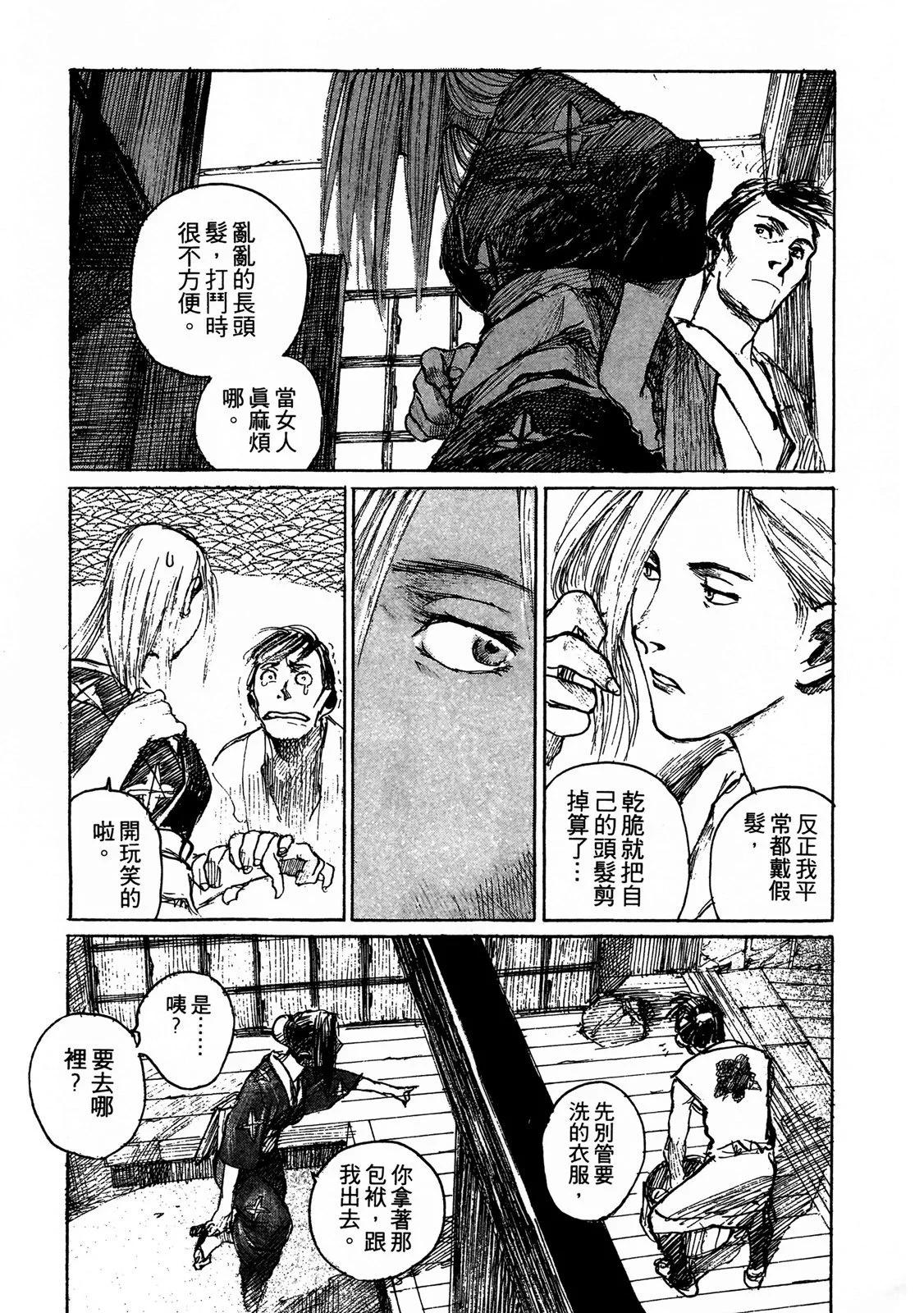 《无限住人》电子版09 第41页
