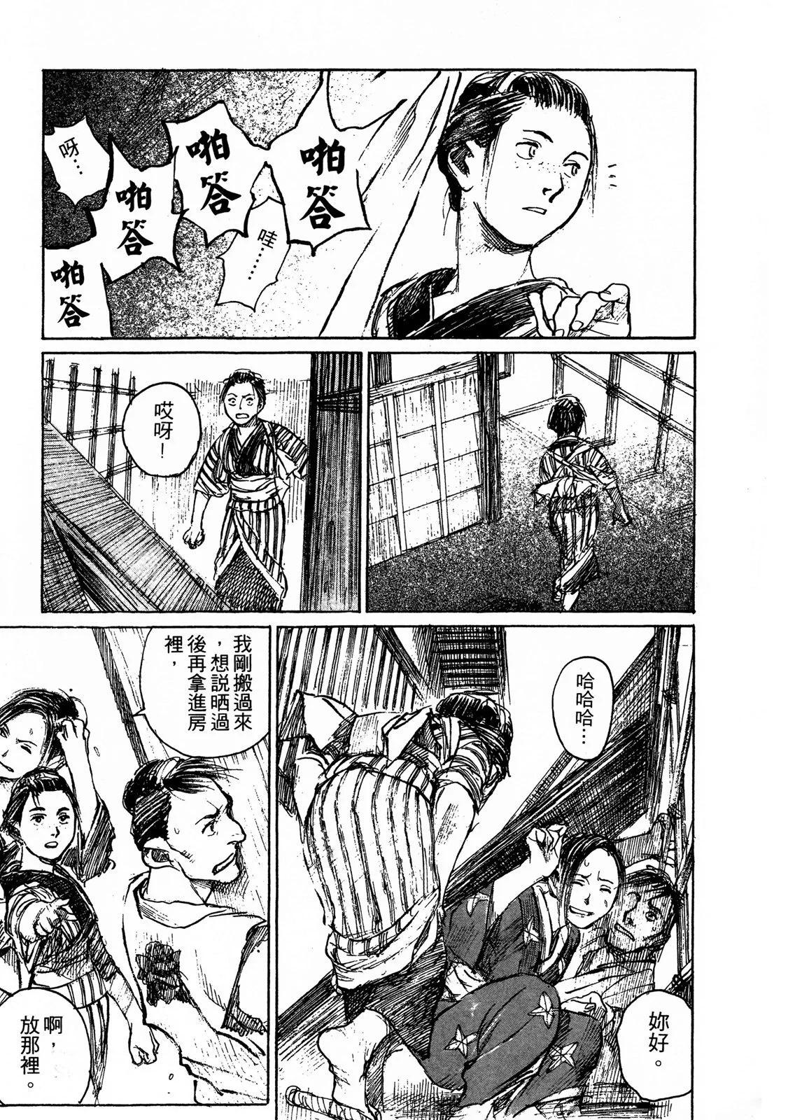 《无限住人》电子版09 第43页