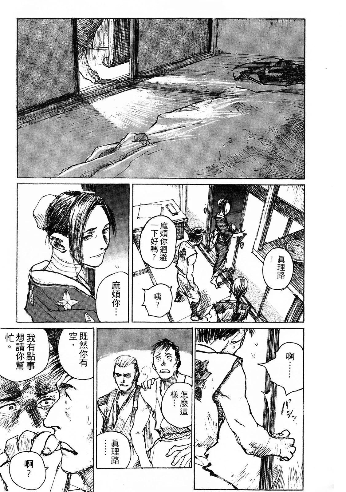 《无限住人》电子版09 第47页