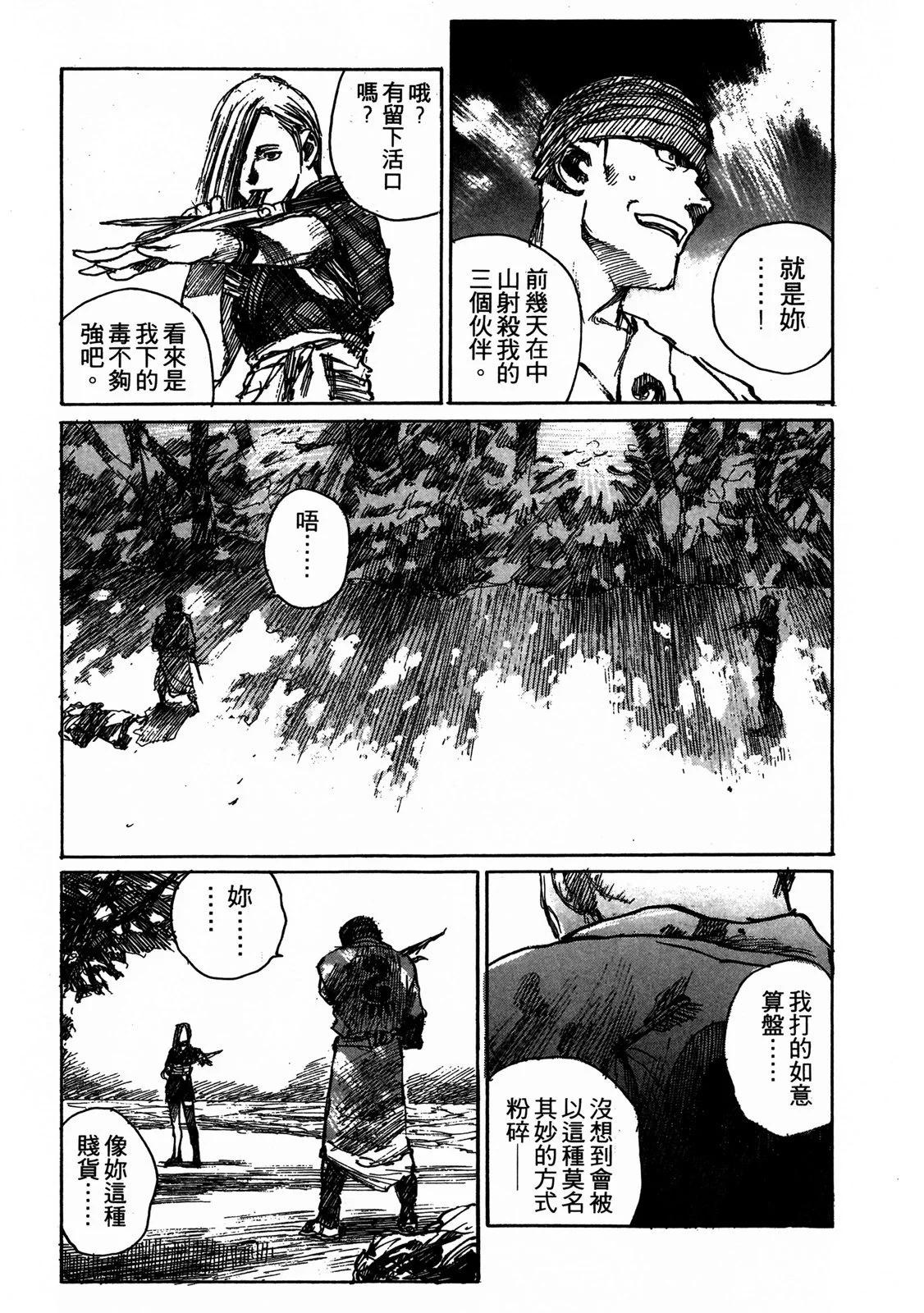 《无限住人》电子版08 第39页