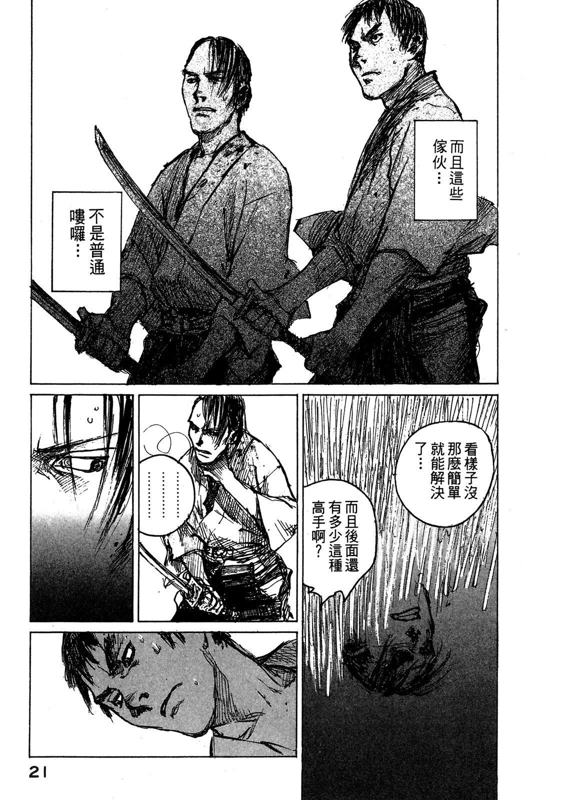 《无限住人》电子版13 第23页