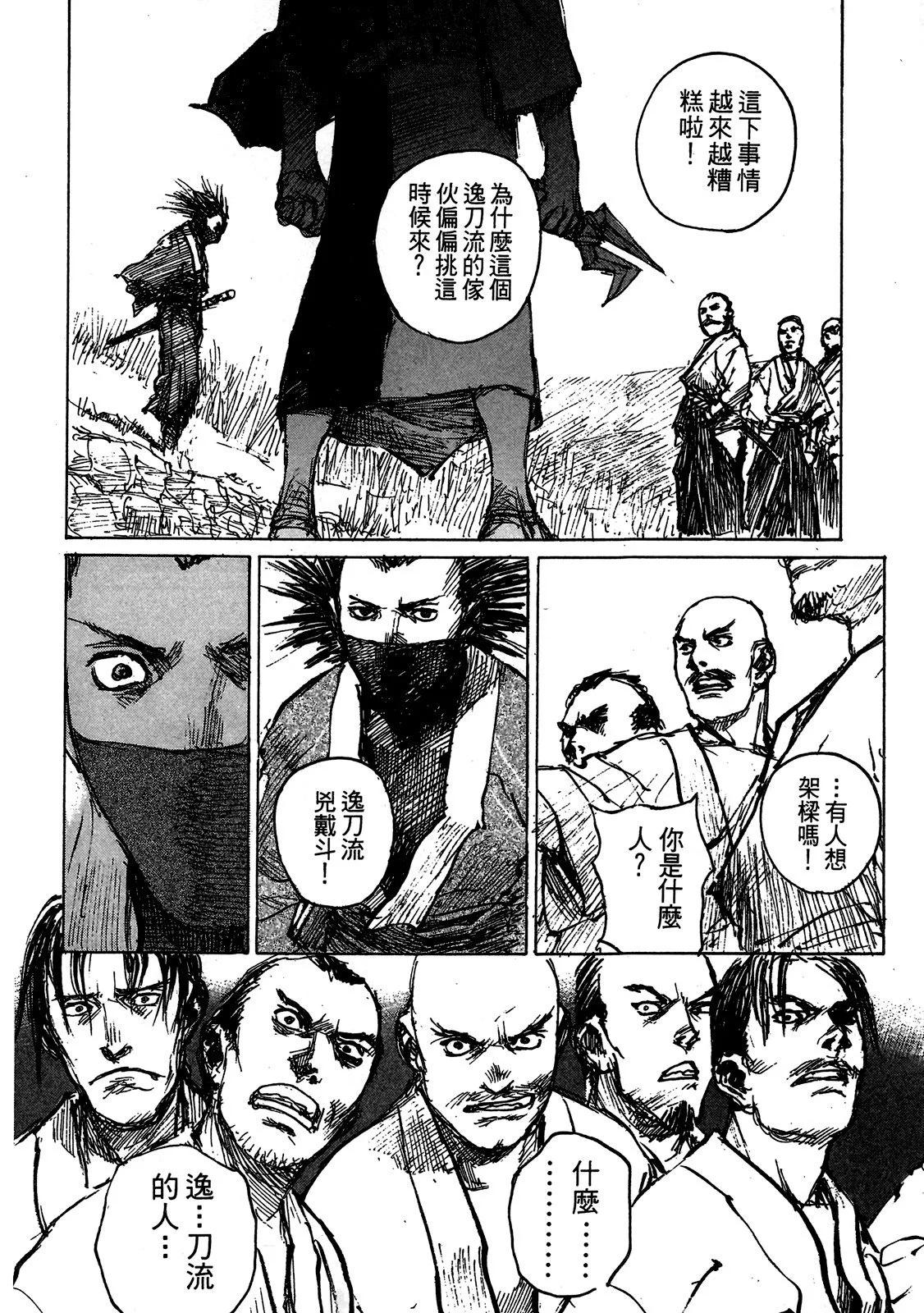 《无限住人》电子版13 第32页