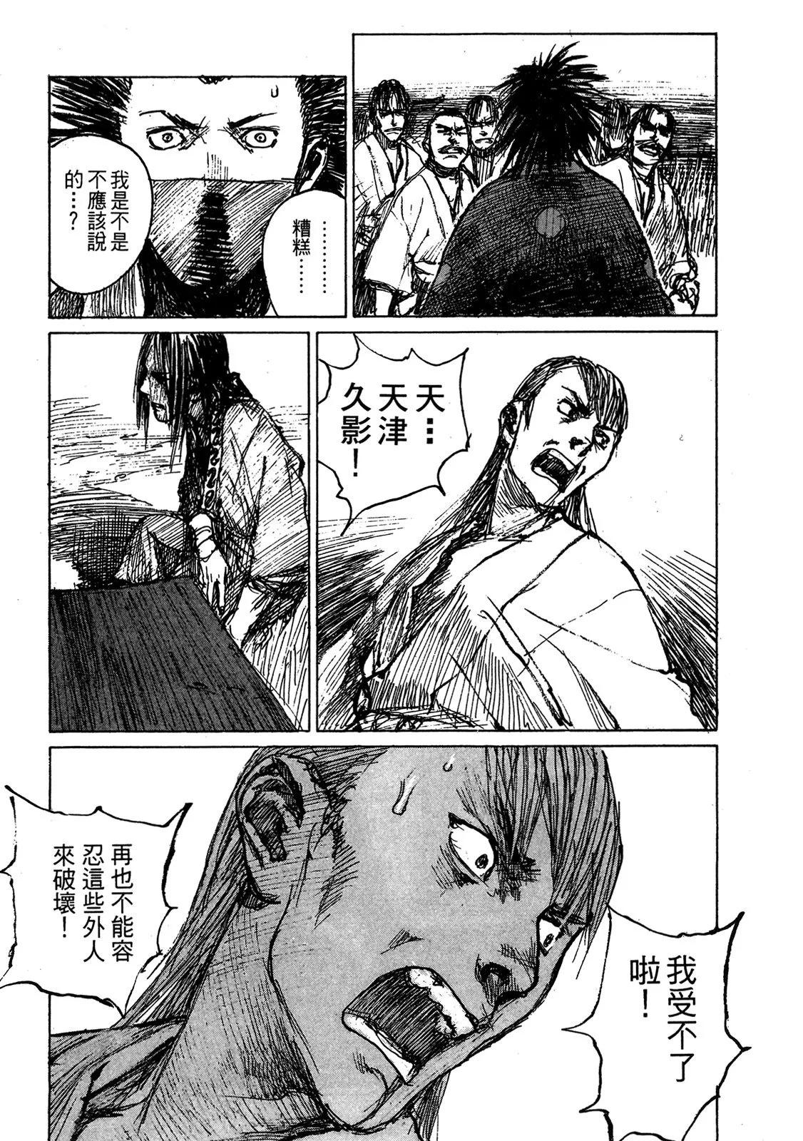 《无限住人》电子版13 第33页