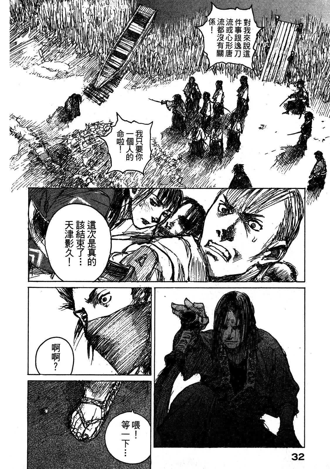 《无限住人》电子版13 第34页