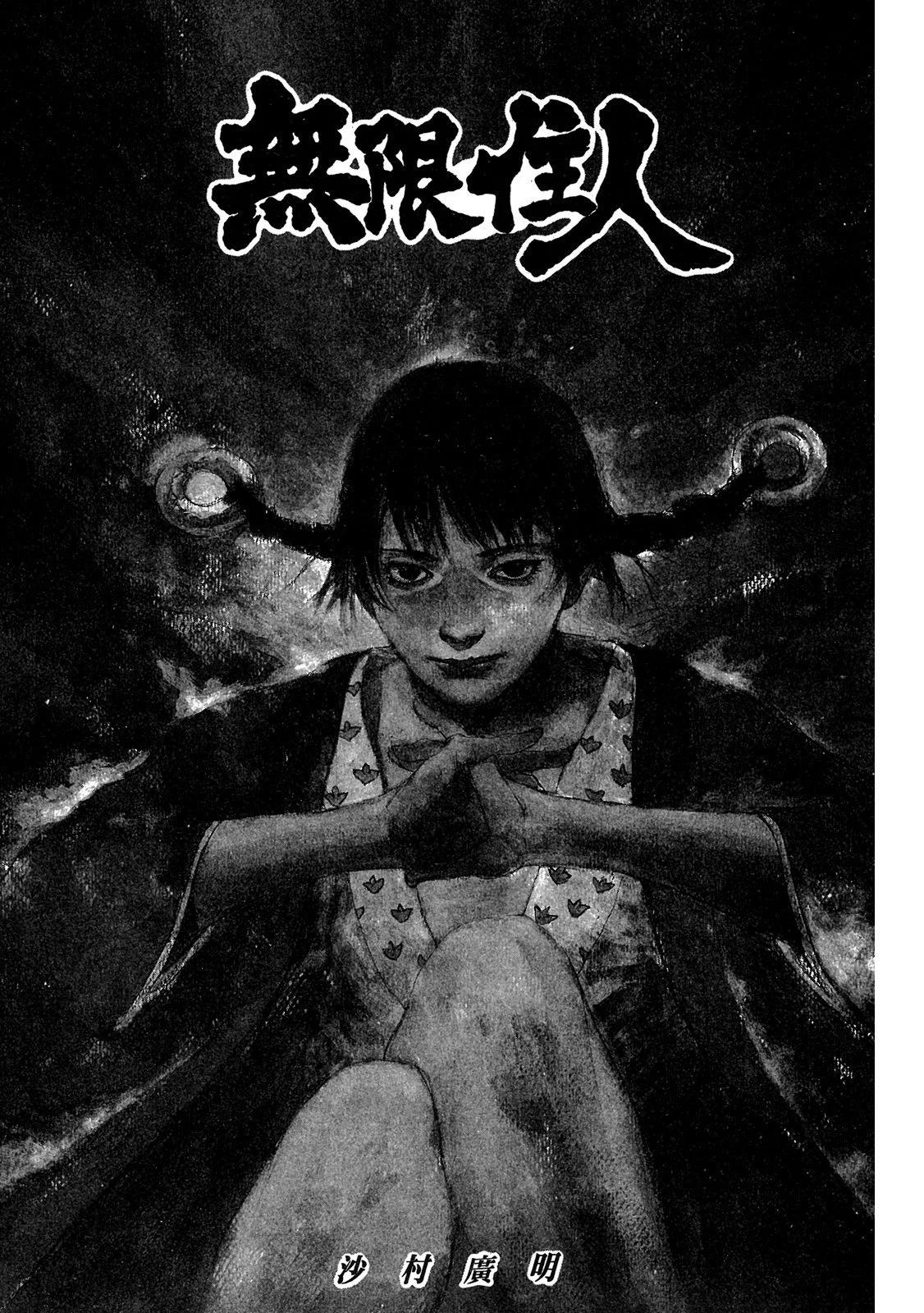 《无限住人》电子版13 第3页