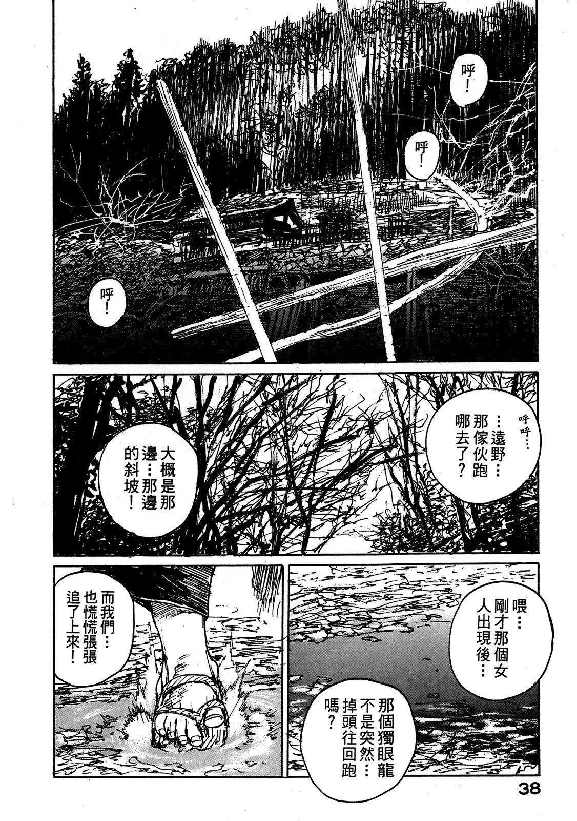 《无限住人》电子版13 第40页