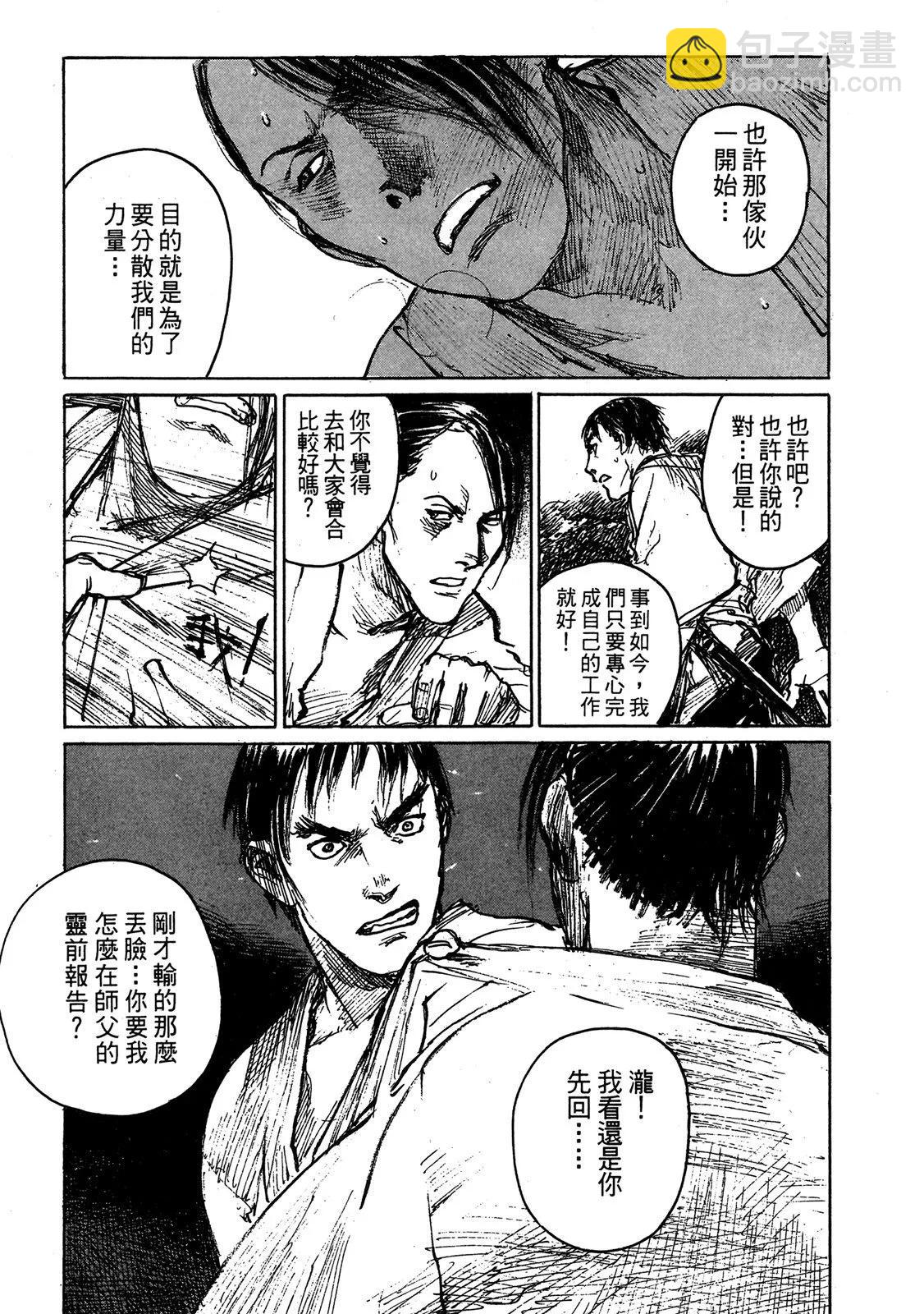 《无限住人》电子版13 第41页