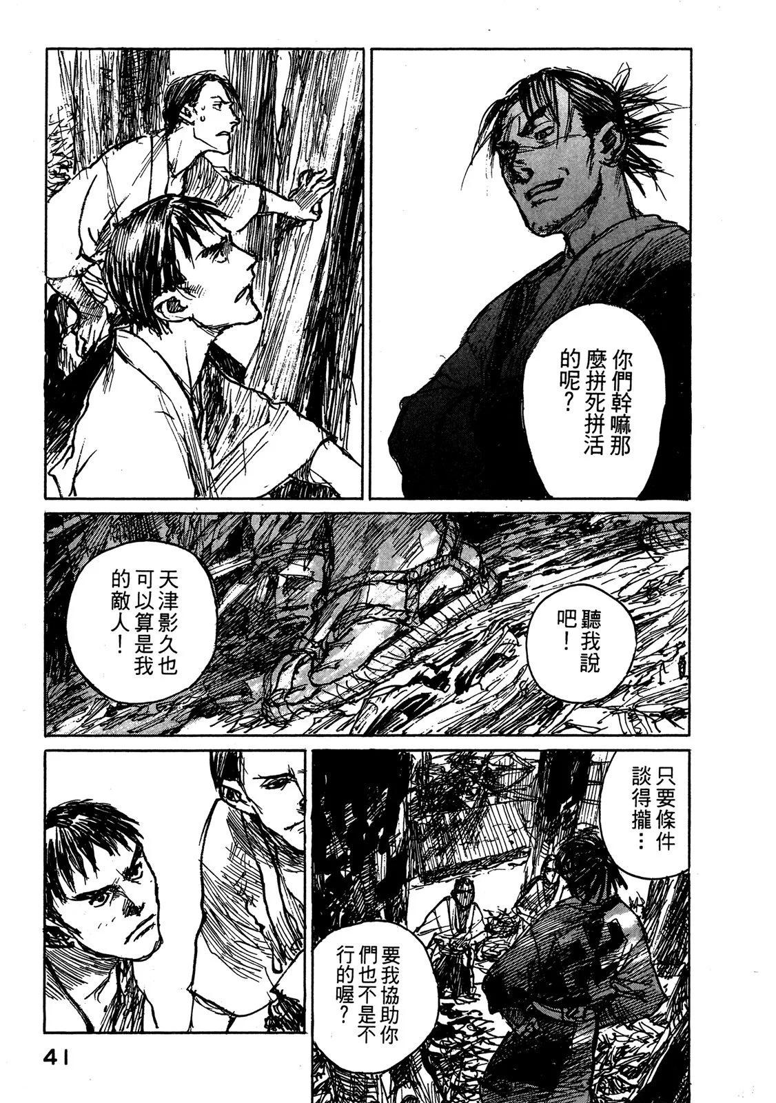 《无限住人》电子版13 第43页