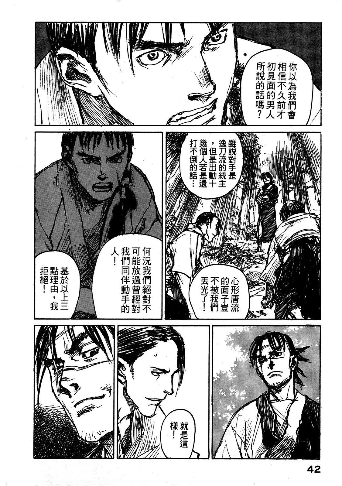 《无限住人》电子版13 第44页