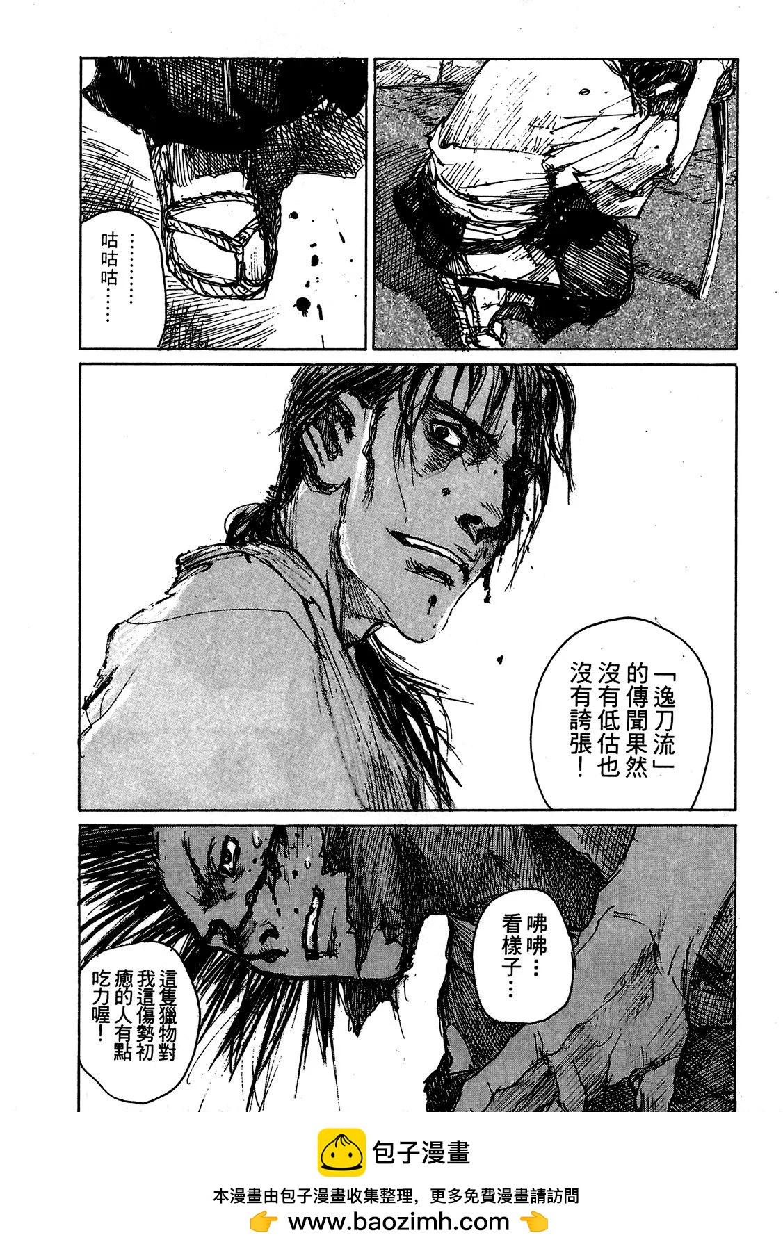 《无限住人》电子版13 第50页