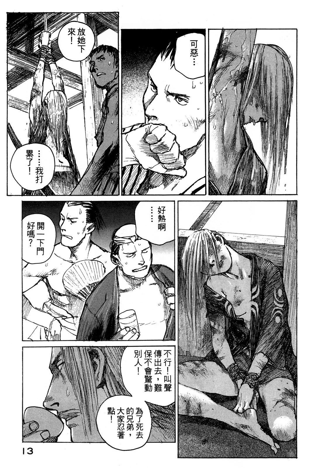 《无限住人》电子版10 第15页