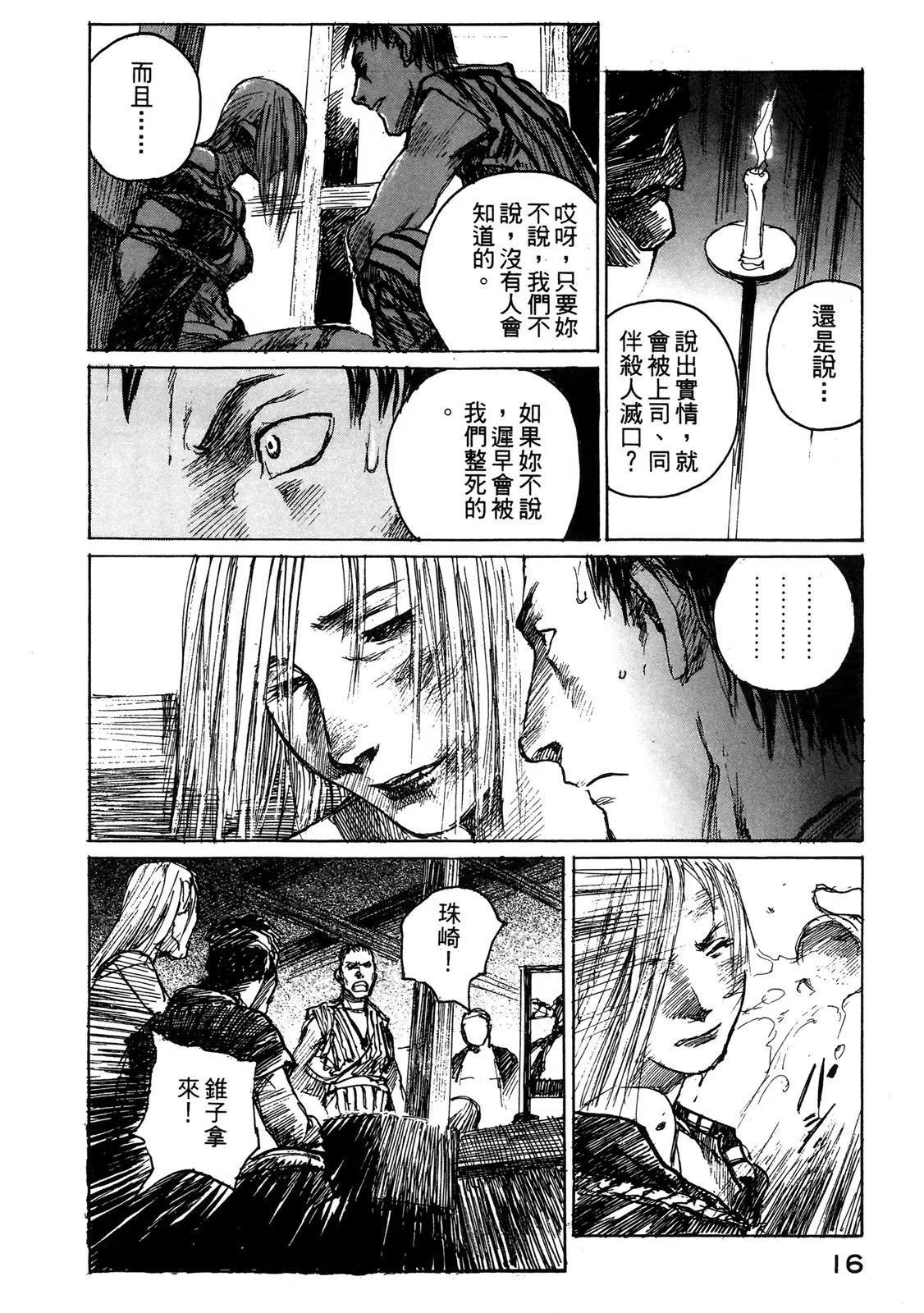 《无限住人》电子版10 第18页