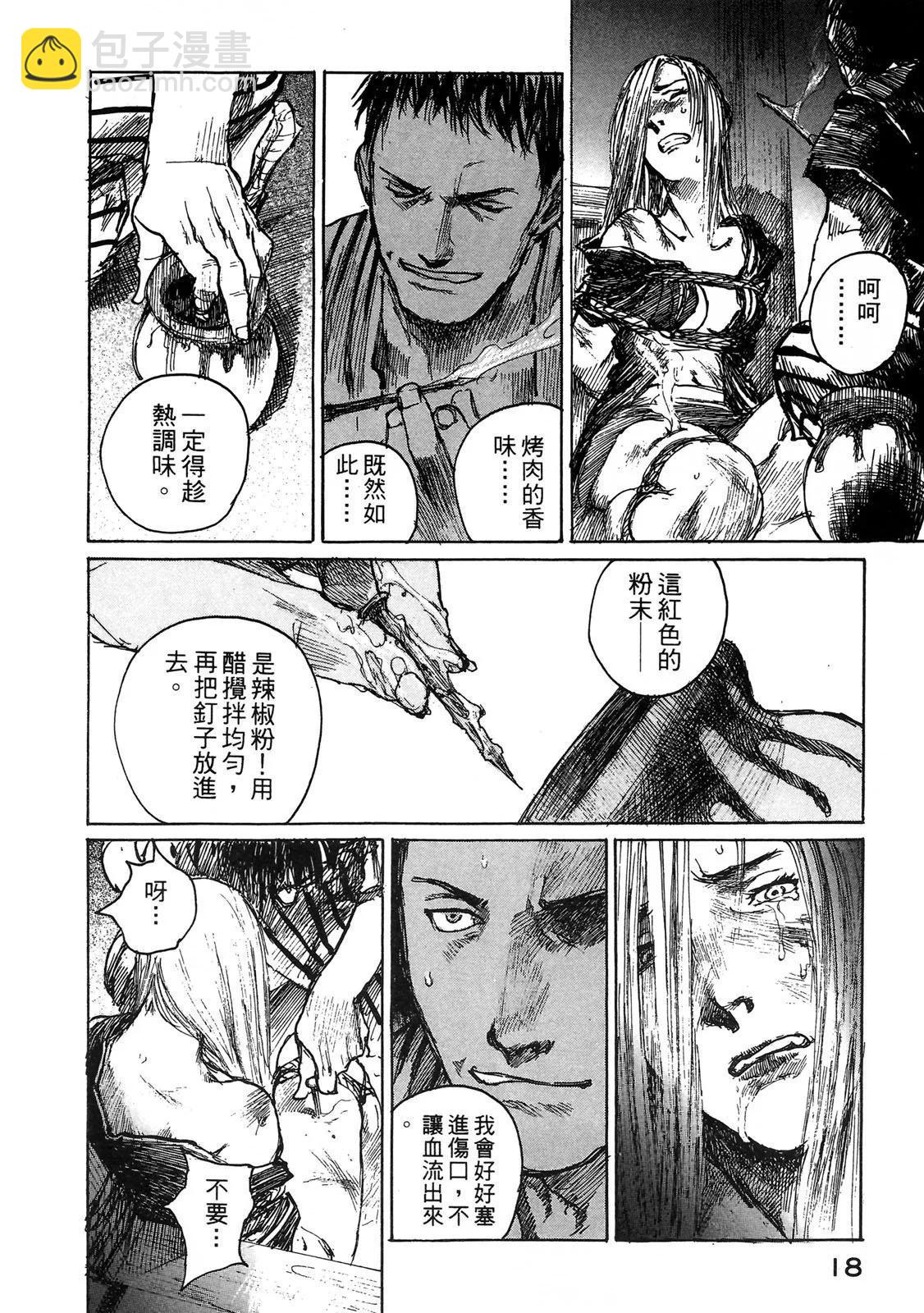 《无限住人》电子版10 第20页