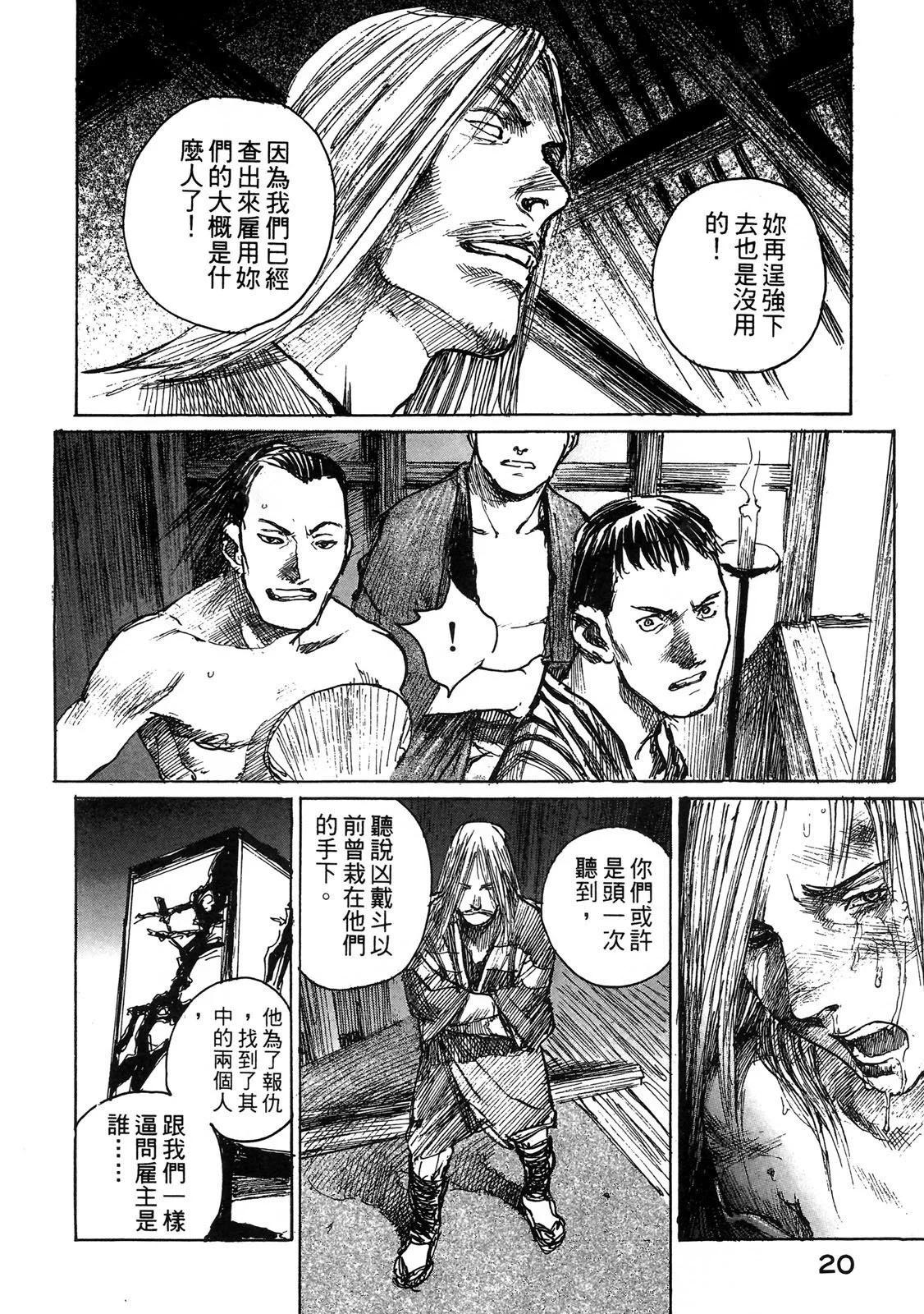 《无限住人》电子版10 第22页