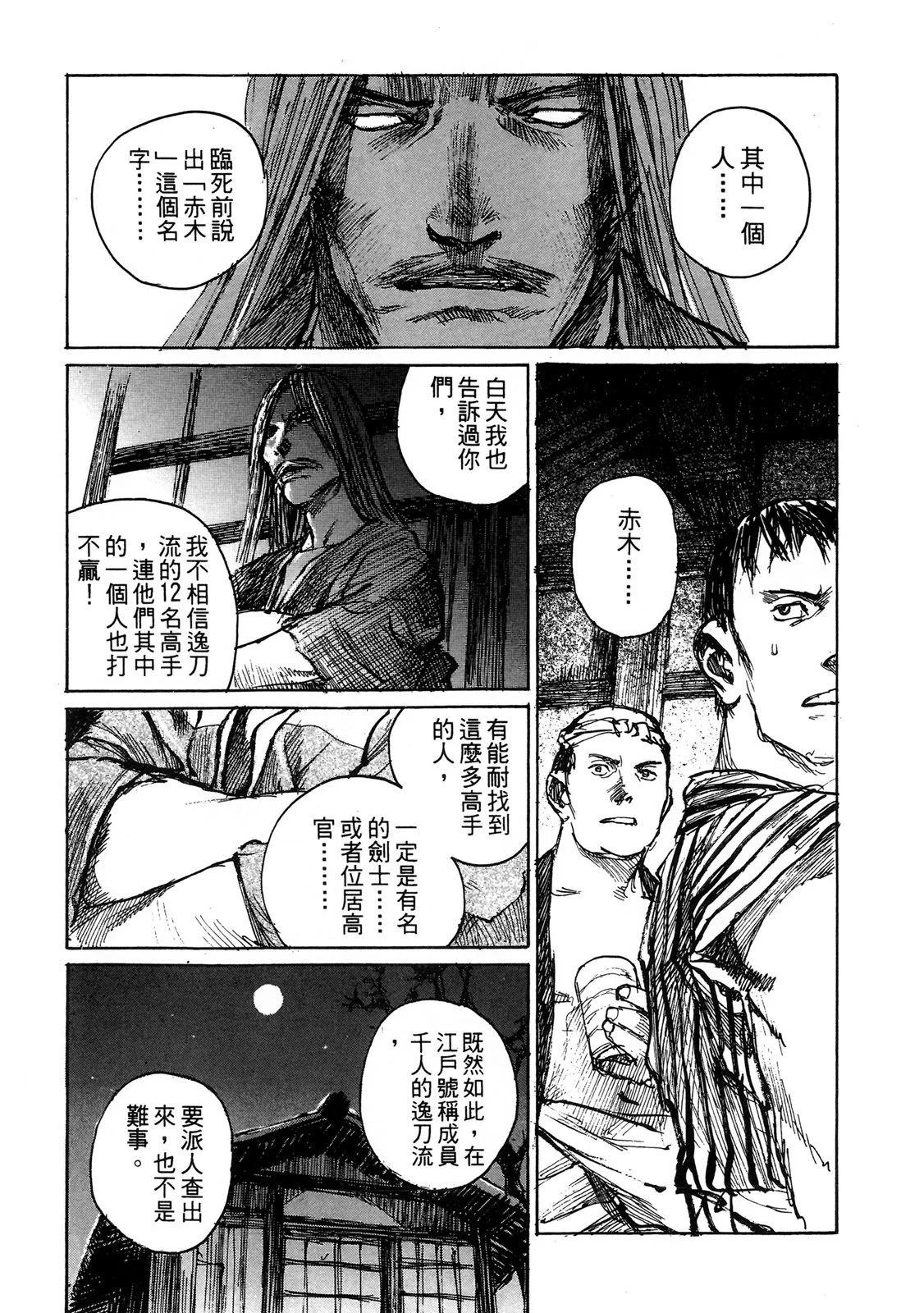 《无限住人》电子版10 第23页