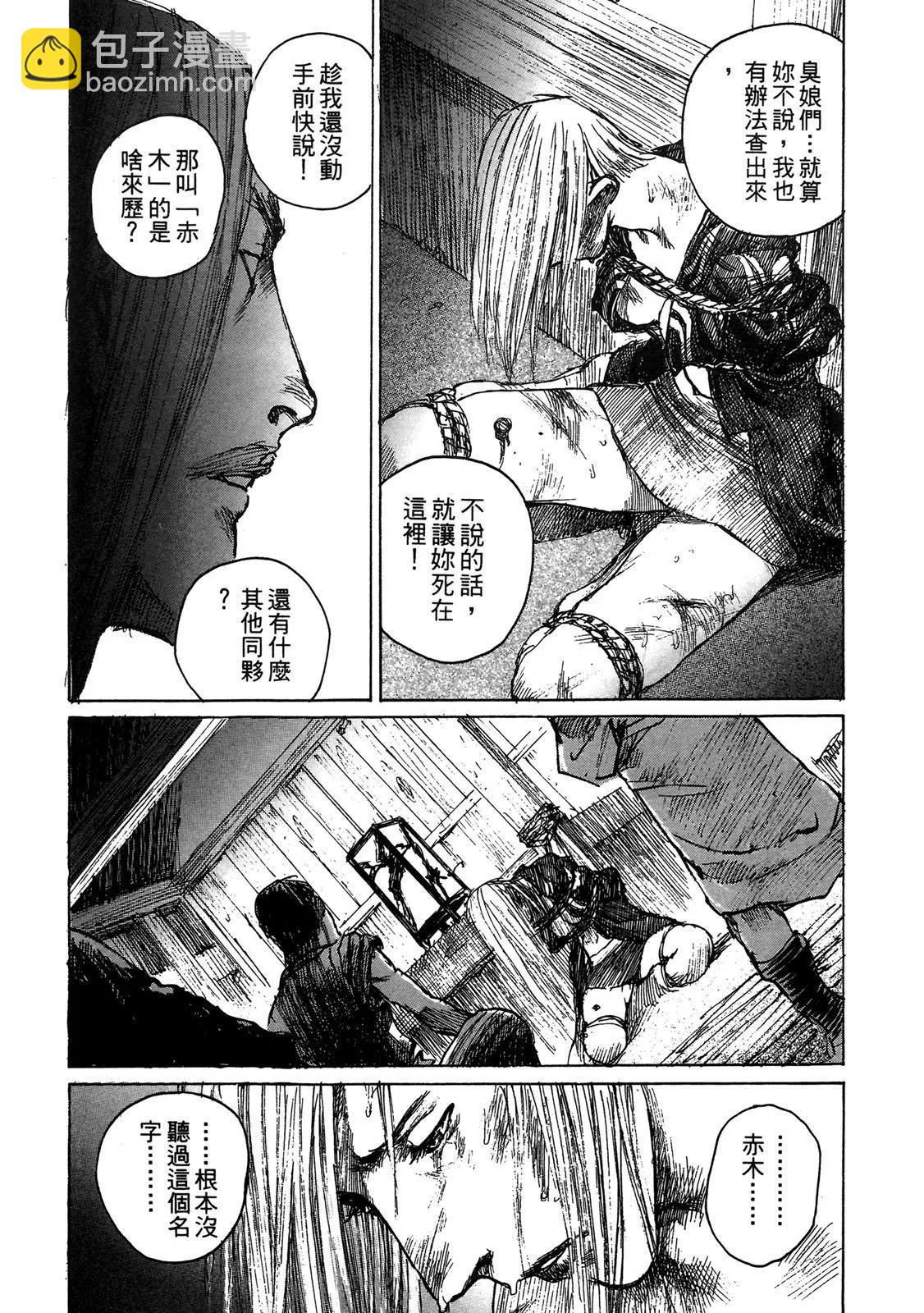《无限住人》电子版10 第24页