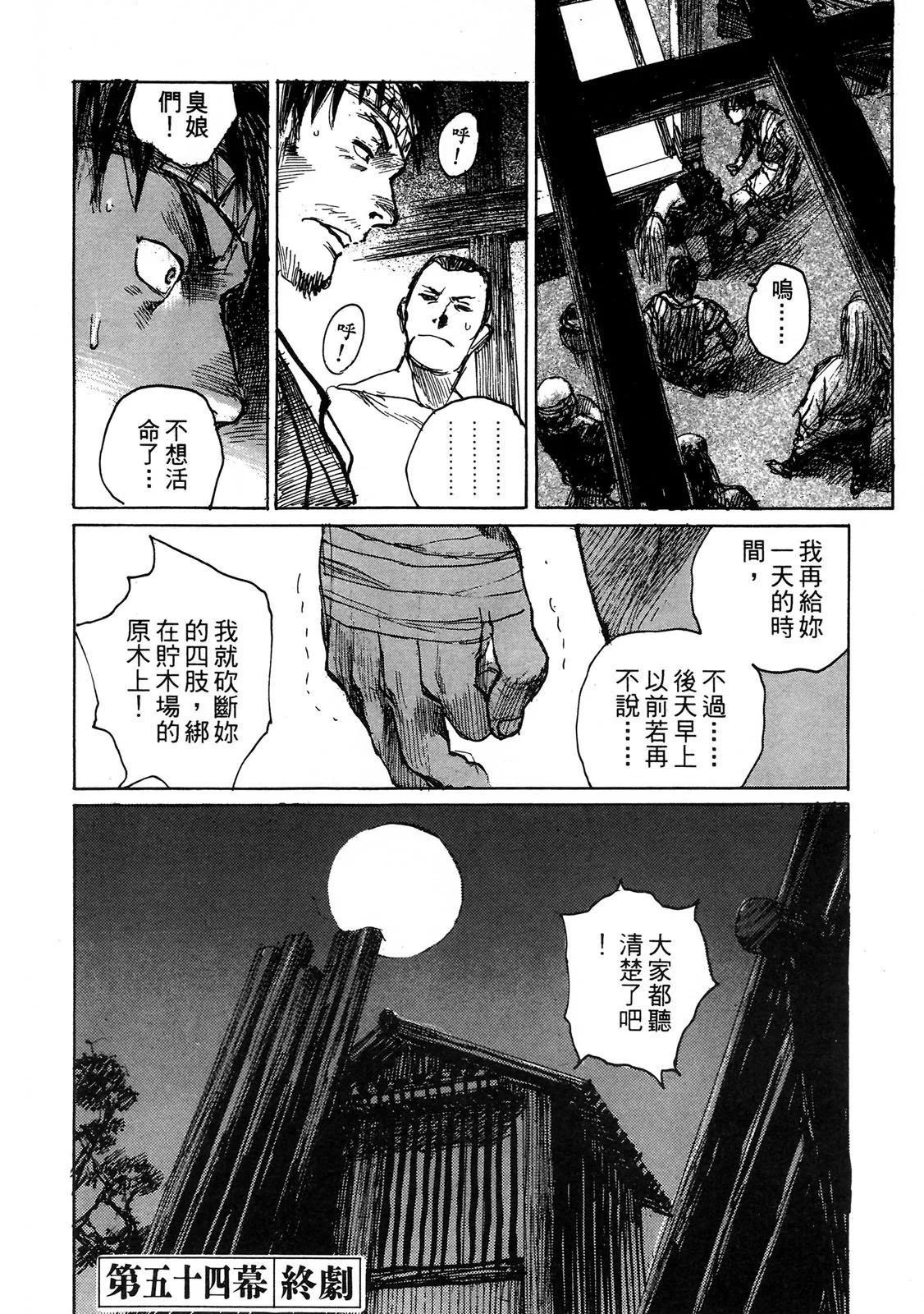 《无限住人》电子版10 第28页