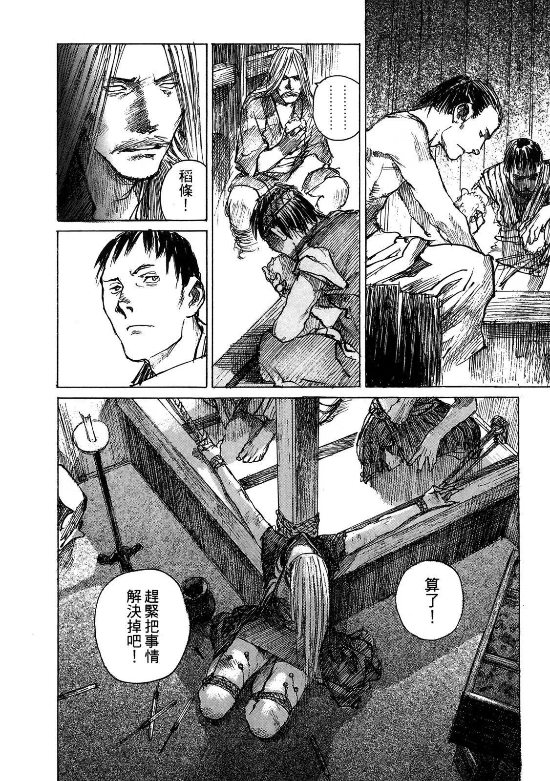 《无限住人》电子版10 第32页