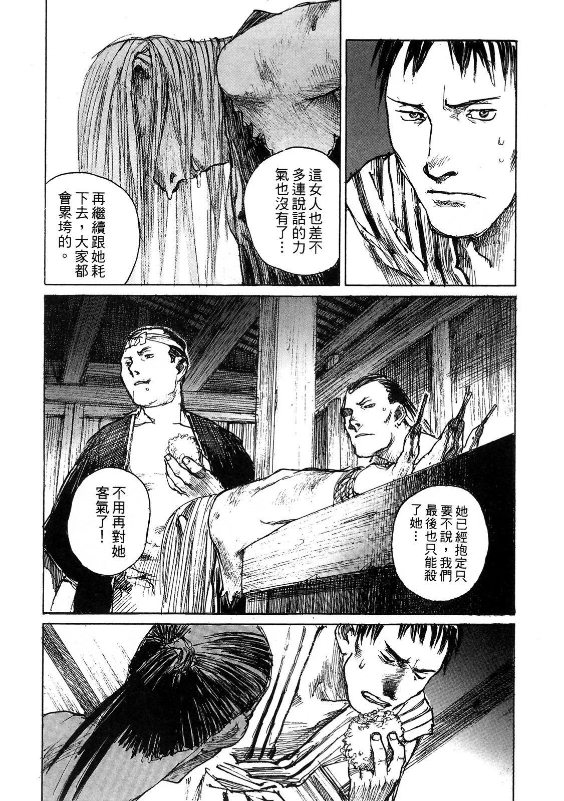 《无限住人》电子版10 第33页