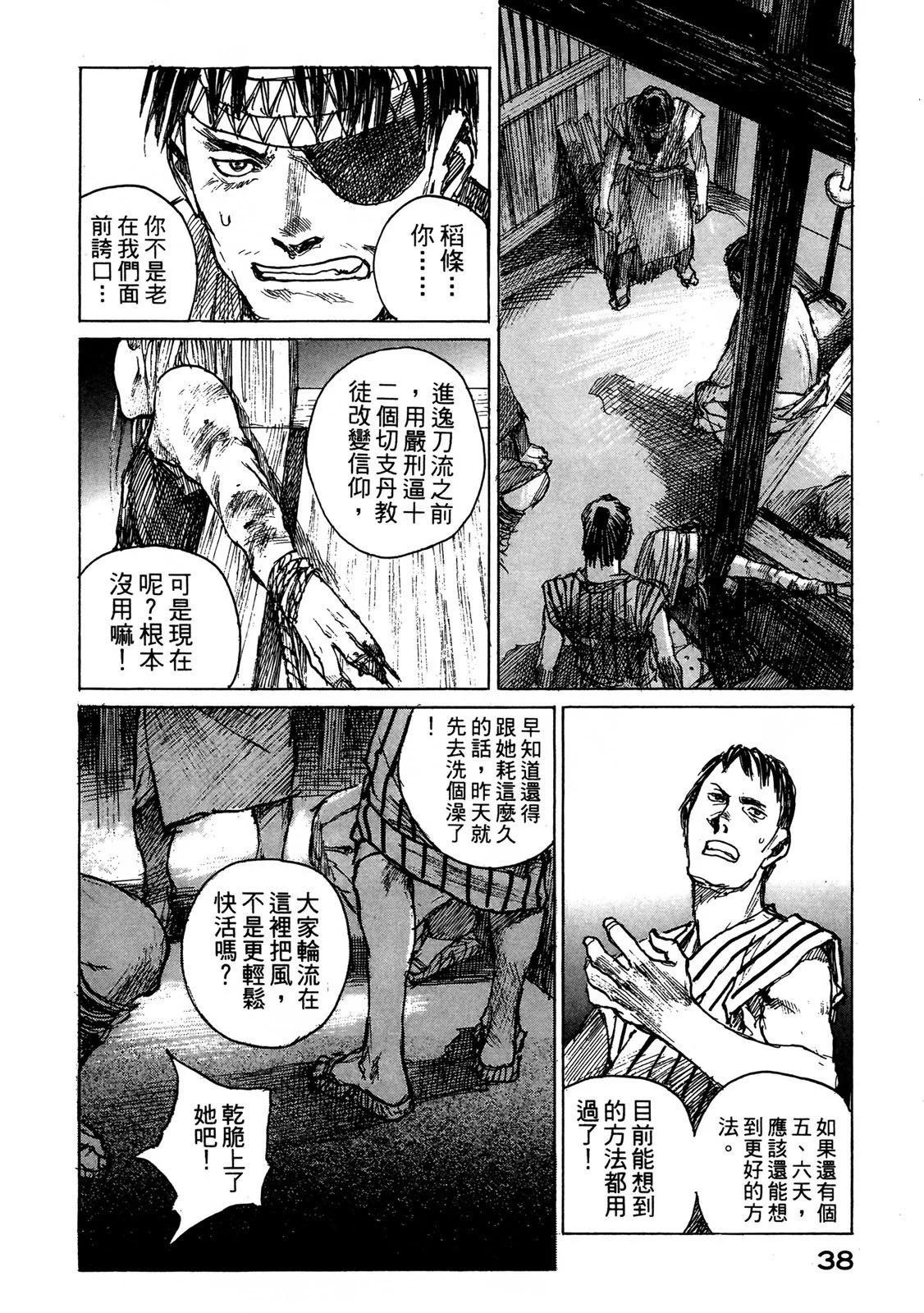 《无限住人》电子版10 第40页