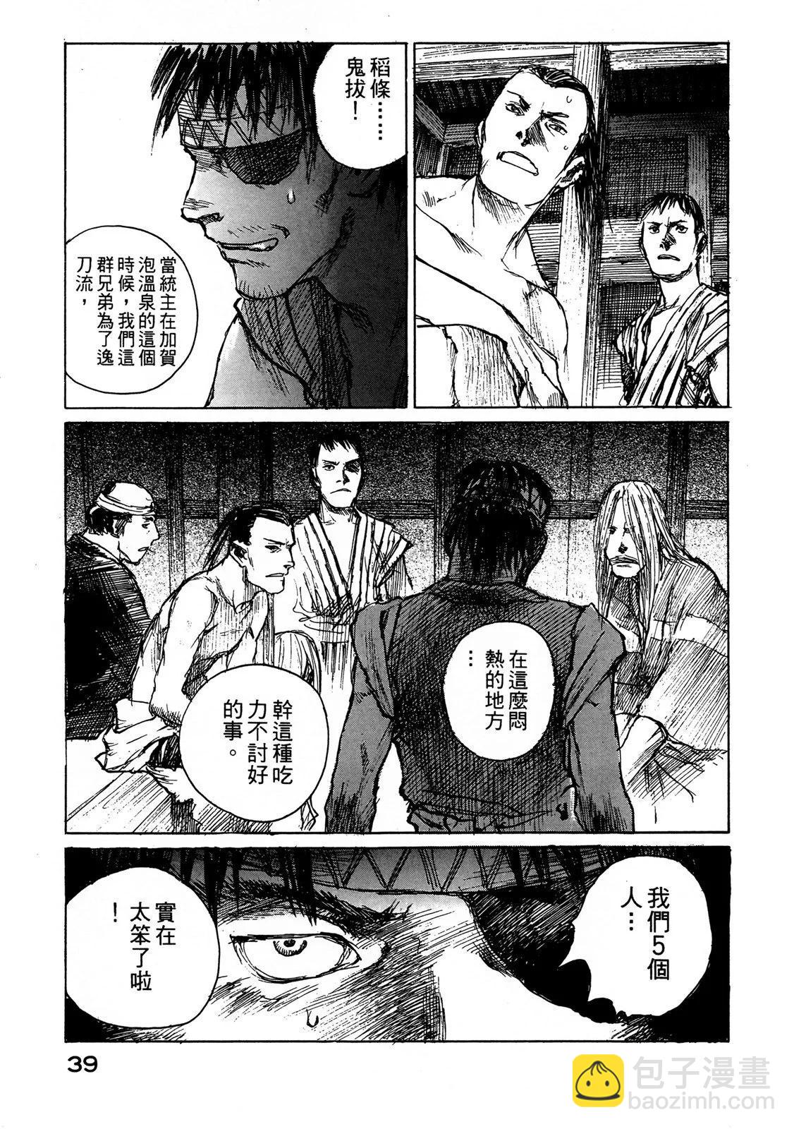《无限住人》电子版10 第41页