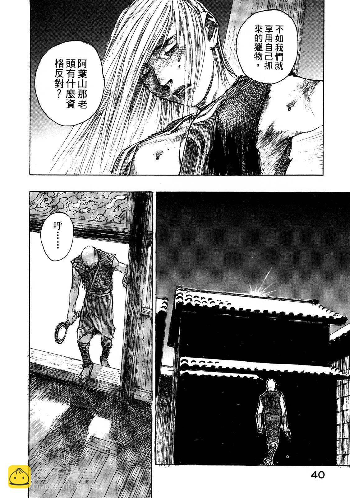 《无限住人》电子版10 第42页