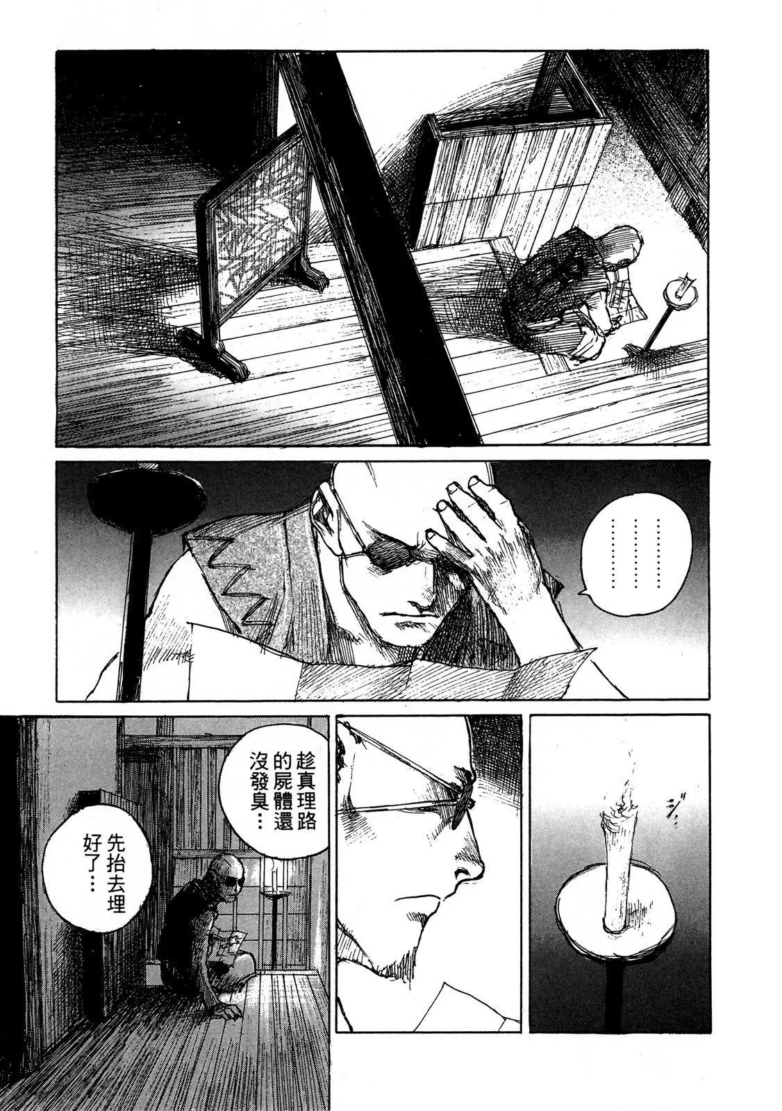 《无限住人》电子版10 第43页
