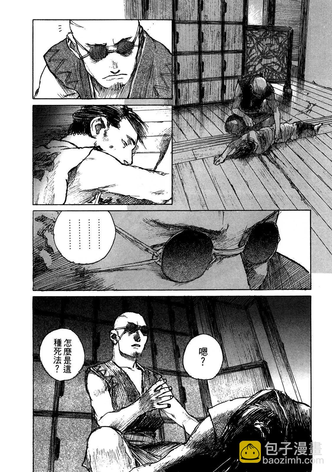 《无限住人》电子版10 第44页
