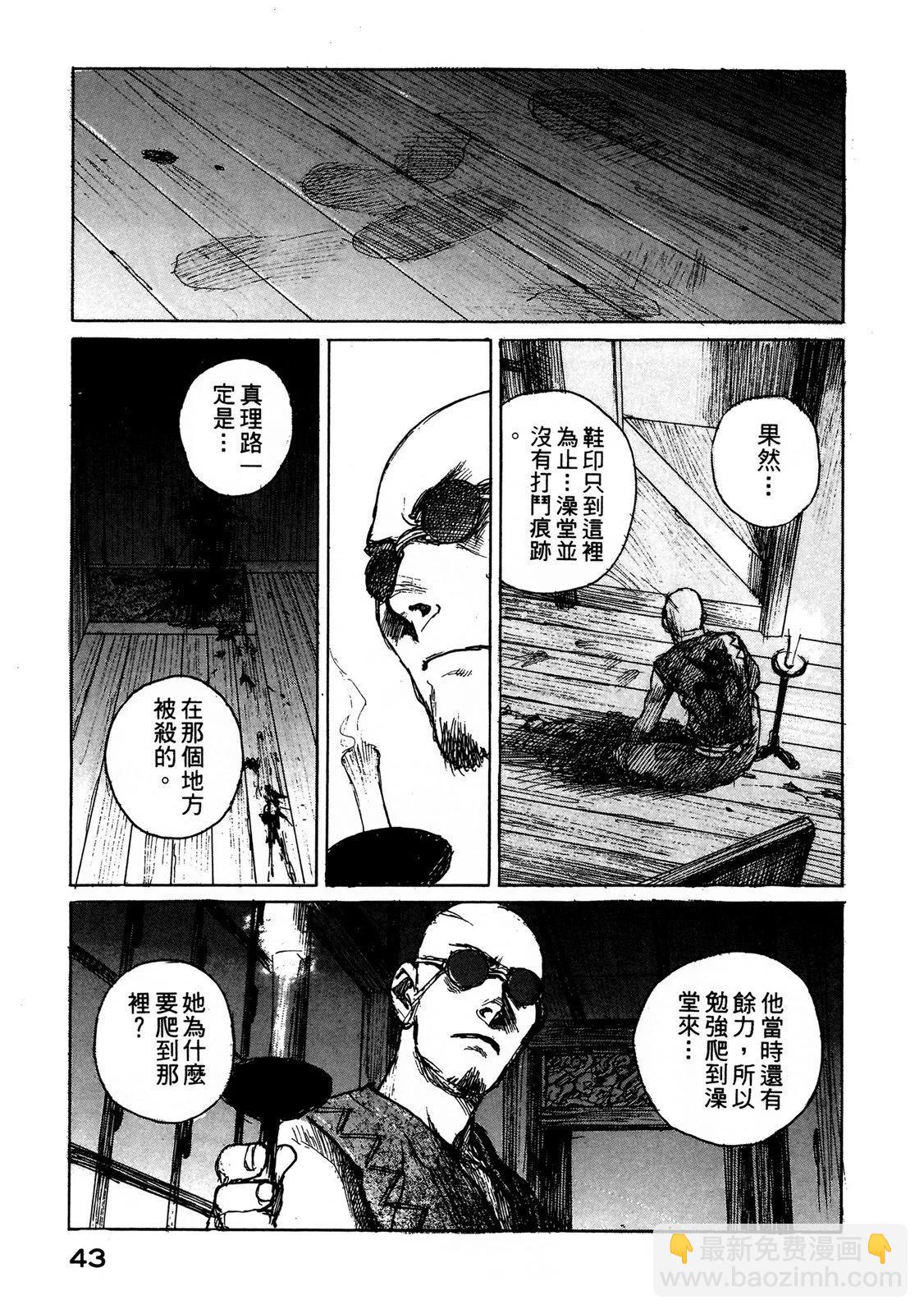 《无限住人》电子版10 第45页