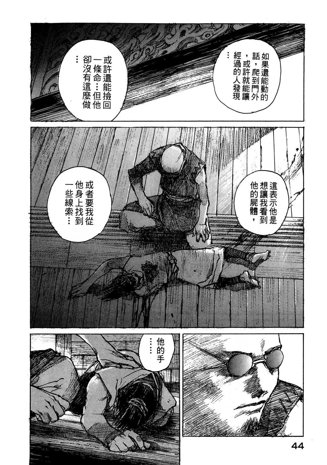 《无限住人》电子版10 第46页