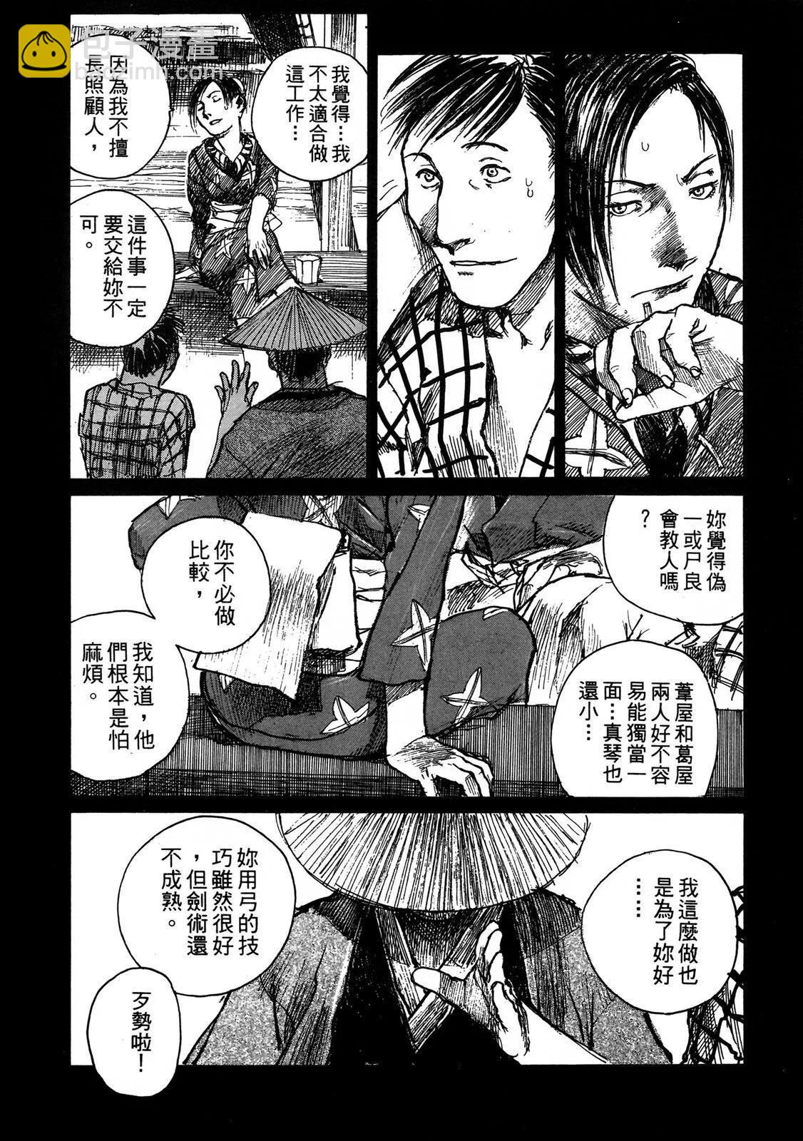 《无限住人》电子版10 第48页