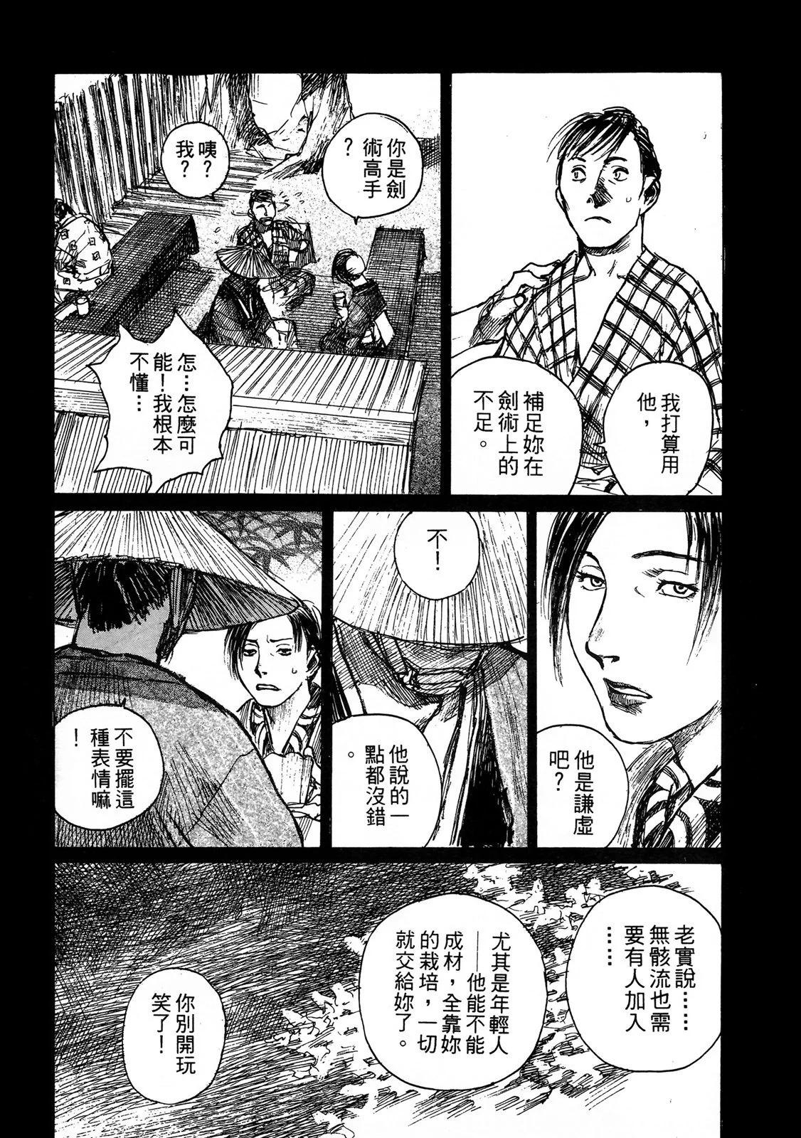 《无限住人》电子版10 第49页