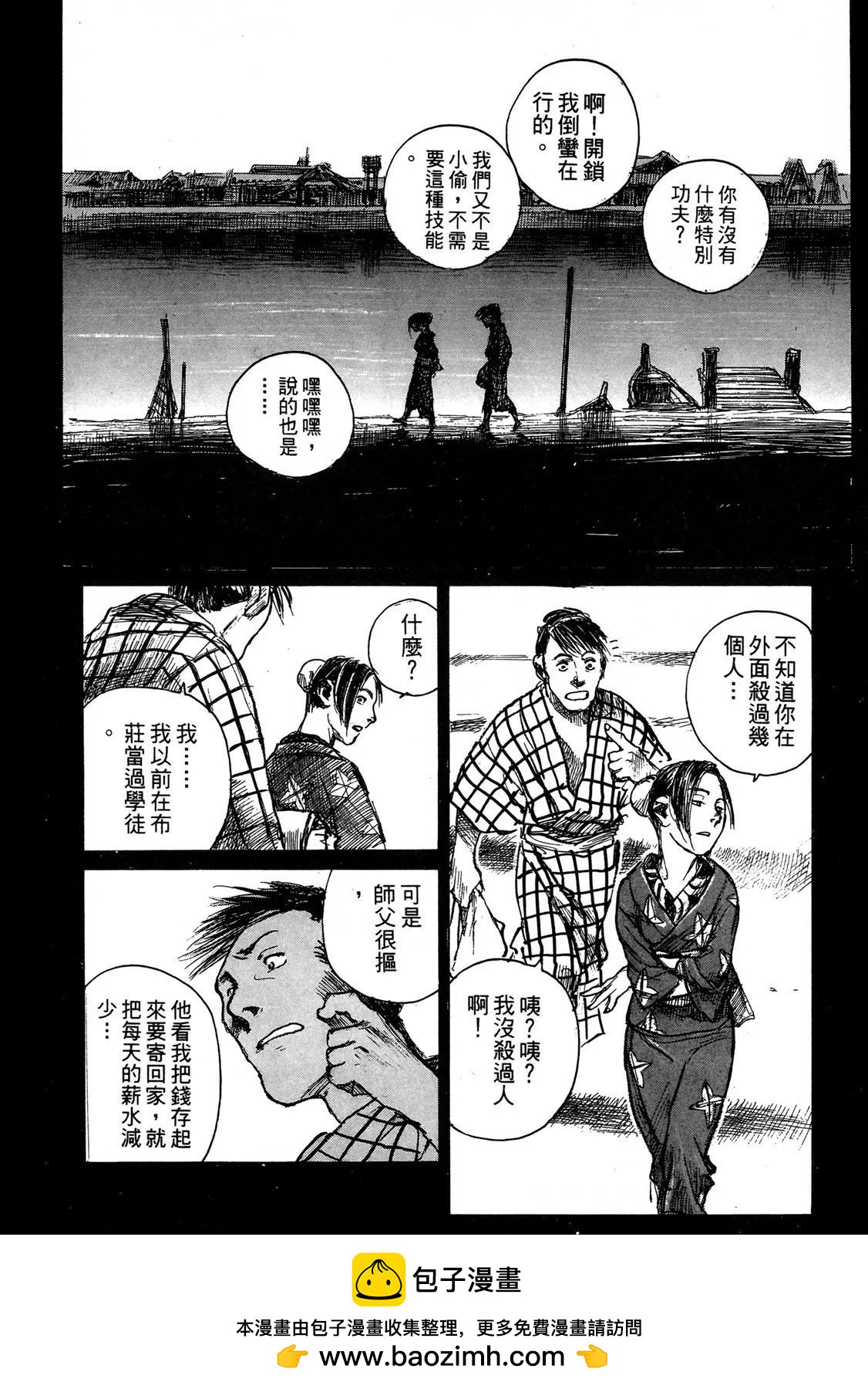《无限住人》电子版10 第50页